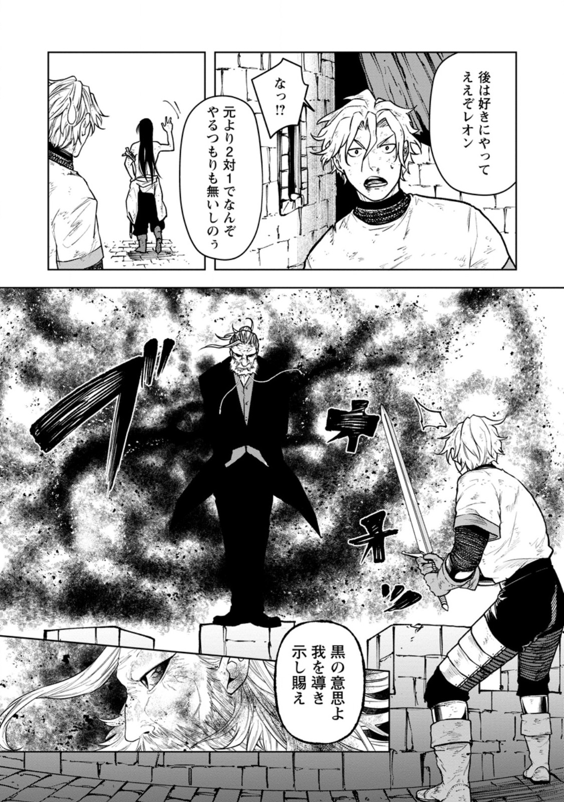 SAMURAI MUSOU ~ SENGOKU SAIKYOU NO SAMURAI, ISEKAI WO SEIKU ~ Chapter 21.2 - Page 3