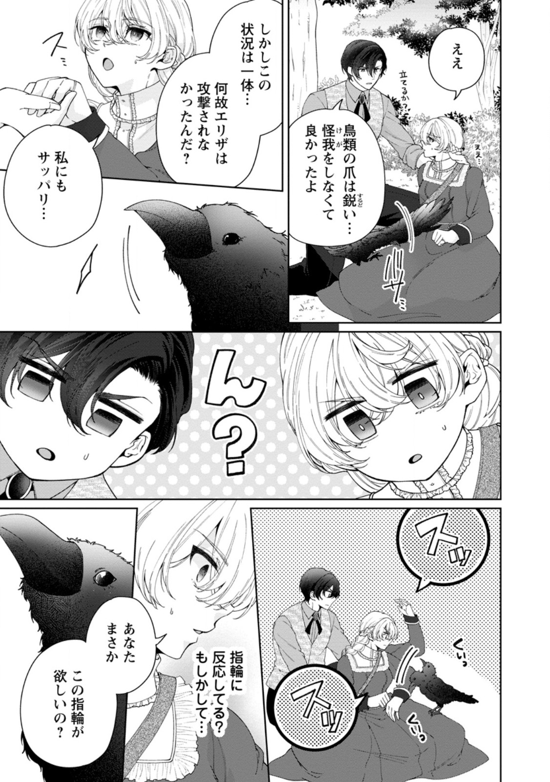 AKUYAKU REIJOU NO NARIAGARI: RINKOKU DE HOUSEKI NO SEIJO TO YOBARERU MADE Chapter 11.2 page 3 - nihonkuni.com