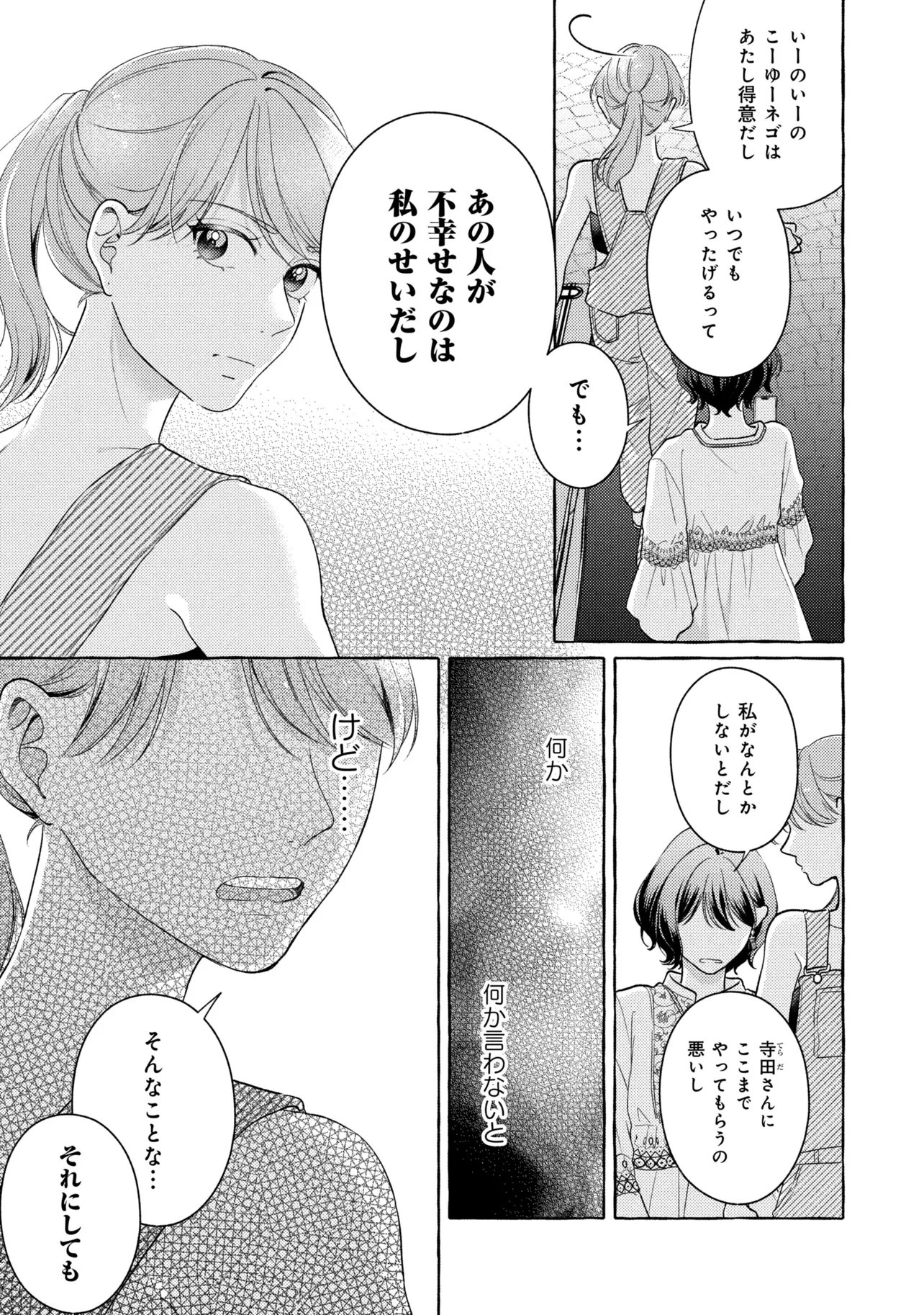 KIMI TO NARA, ASHITA WO UTAERU NO Chapter 8.1 - Page 5