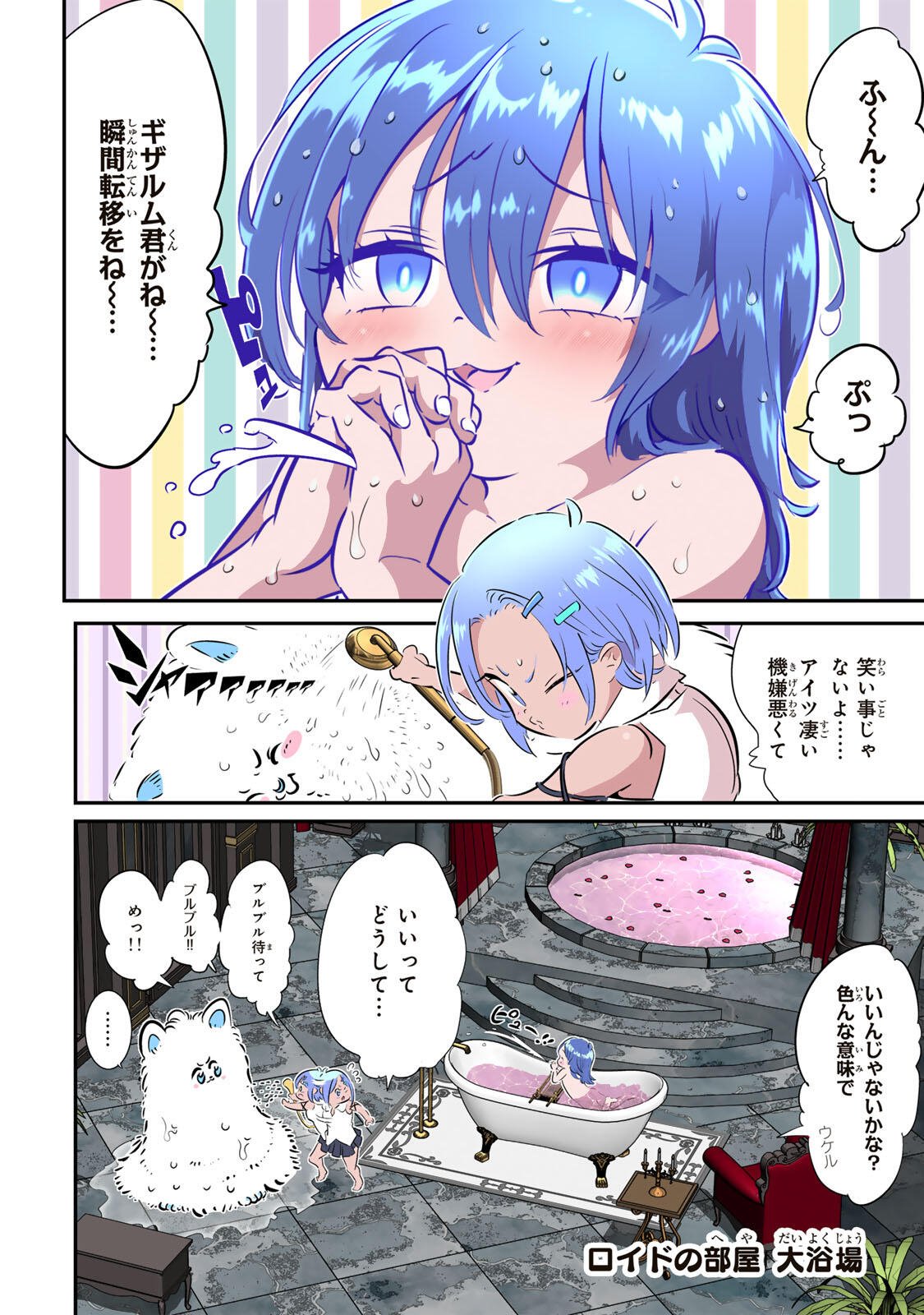 TENSEI SHITARA DAI NANA OUJI DATTANODE, KIMAMANI MAJUTSU O KIWAMEMASU Chapter 219 page 22 - nihonkuni.com