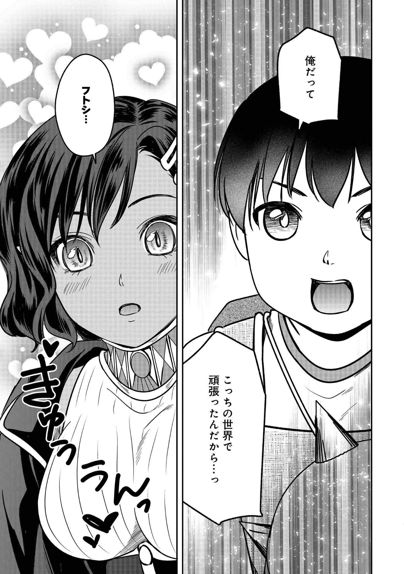 MIRYOKUCHI MINUS NO YUUSHA GA BISHOUJO MONSTER NI WA MOTEMOTE DATTA KEN Chapter 18.2 - Page 3