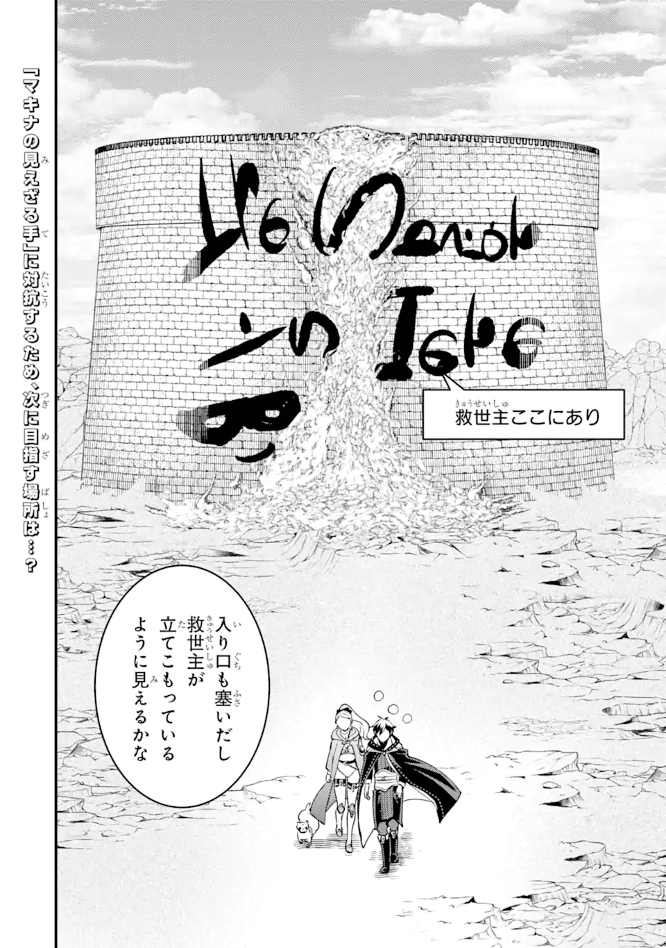 ISEKAI TENSEI DE KENJA NI NATTE BOUKENSHA SEIKATSU - [MAHOU KAIRYOU] DE ISEKAI SAIKYOU Chapter 42.4 - Page 16
