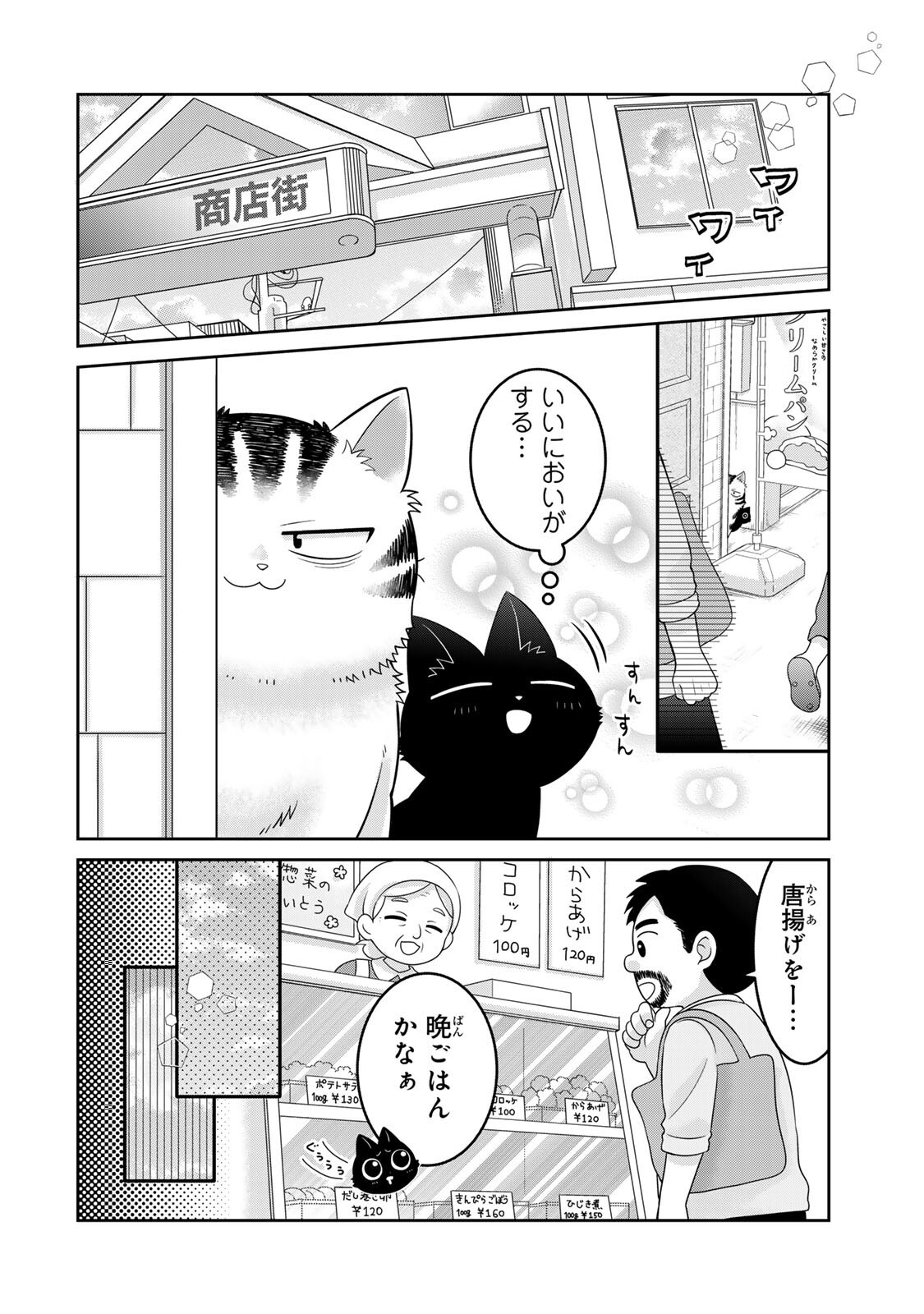 RUDOLF TO IPPAIATTENA Chap 11 - Pic 4