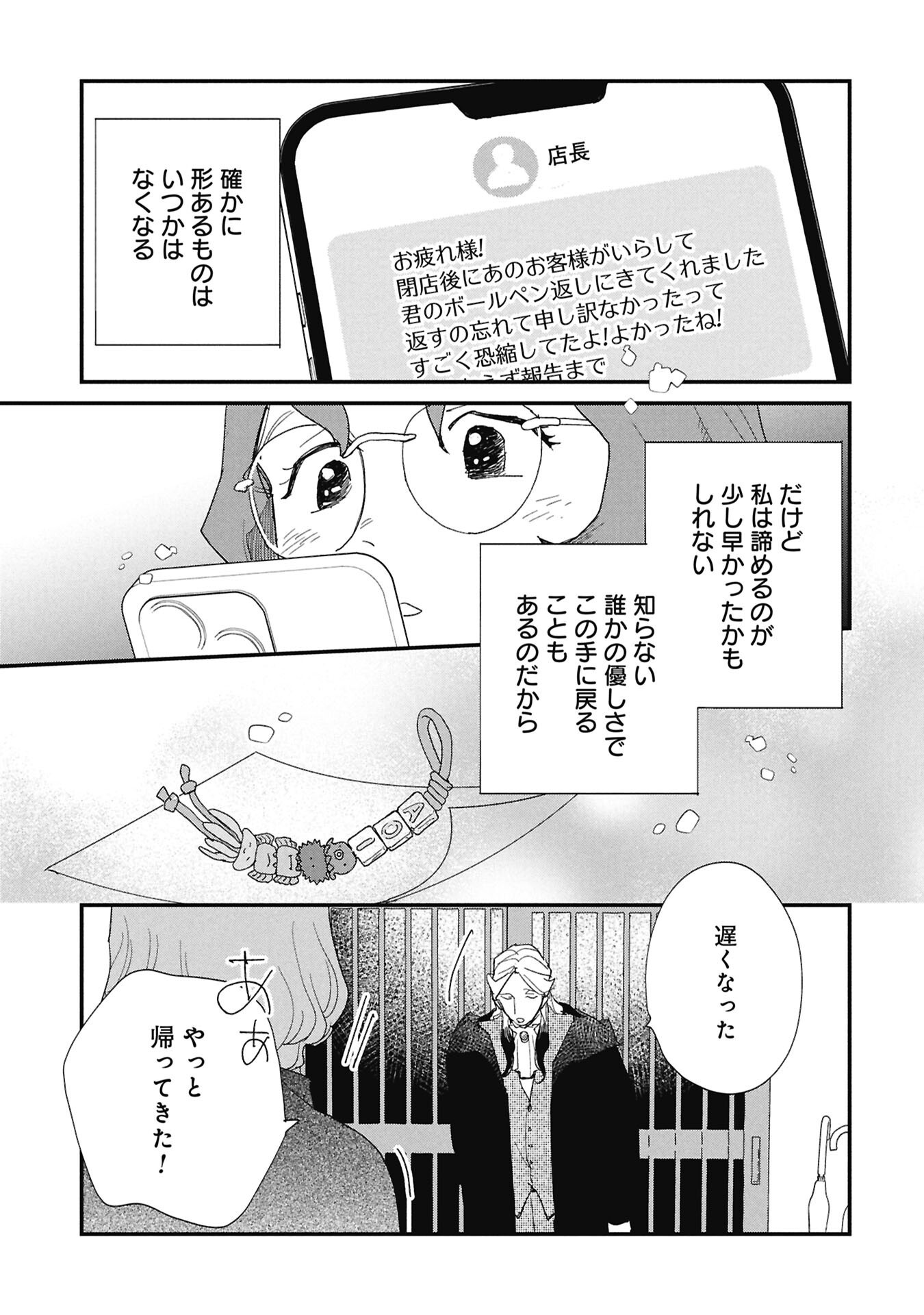 KAWATARE, KATAWARE Chapter 8.2 - Page 14