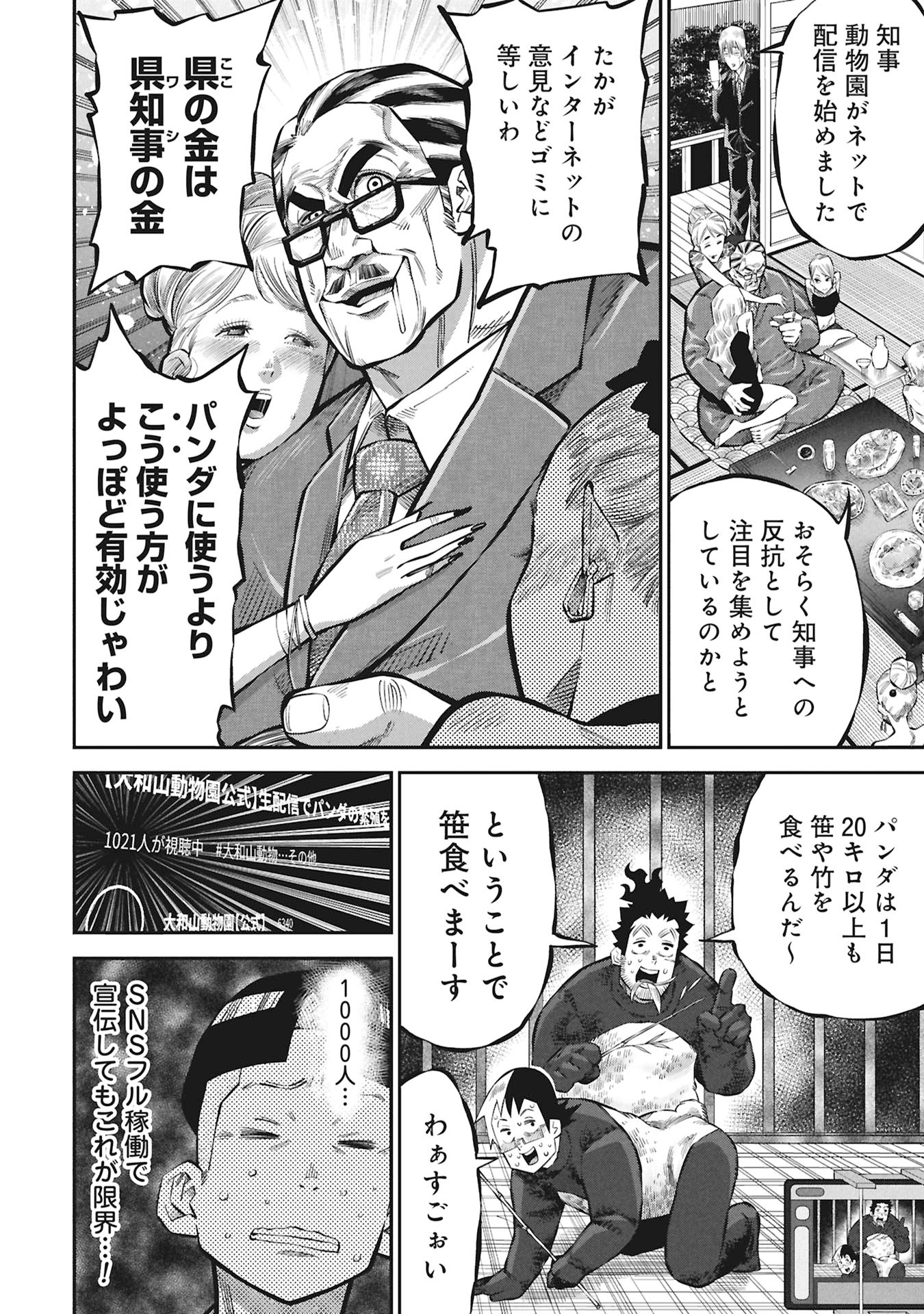 KODAKARA-SAN'S ADULT ANIMAL ENCYCLOPEDIA Chapter 10.2 page 6 - nihonkuni.com
