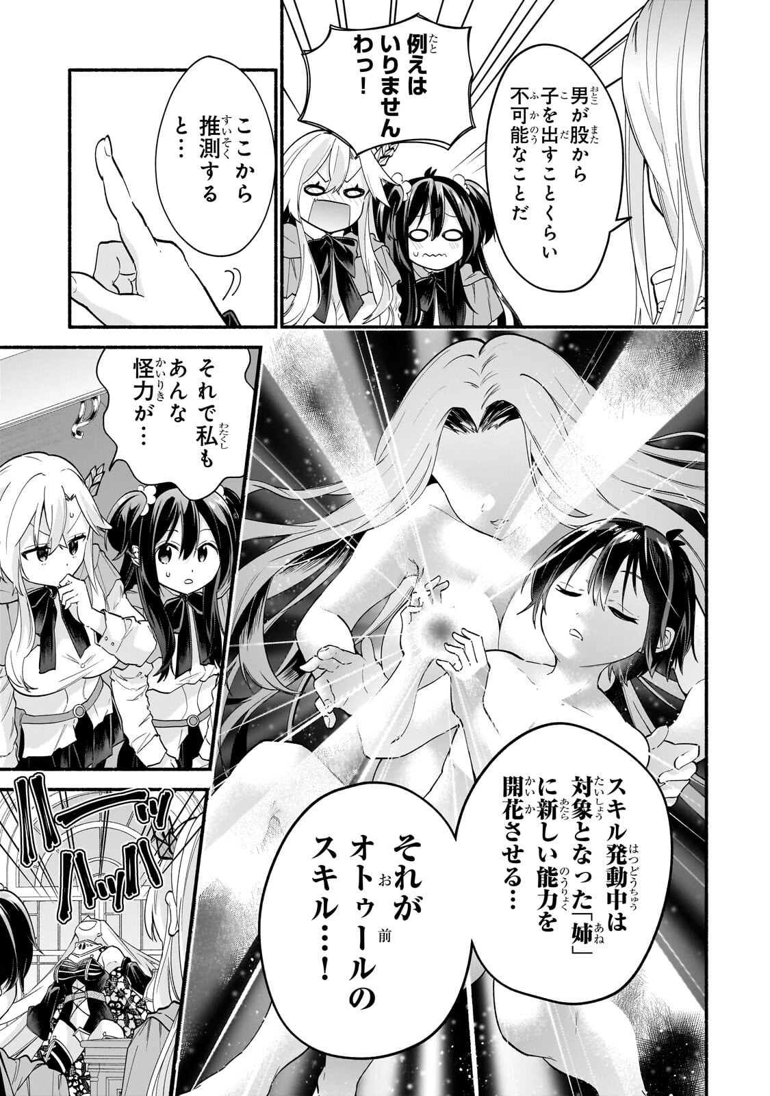 ONNA KISHI JUKU NI NYUUGAKU SHITARA, OTOUTO SUKIRU DE MUGEN AMAYAKASARE!? Chapter 3.2 - Page 12