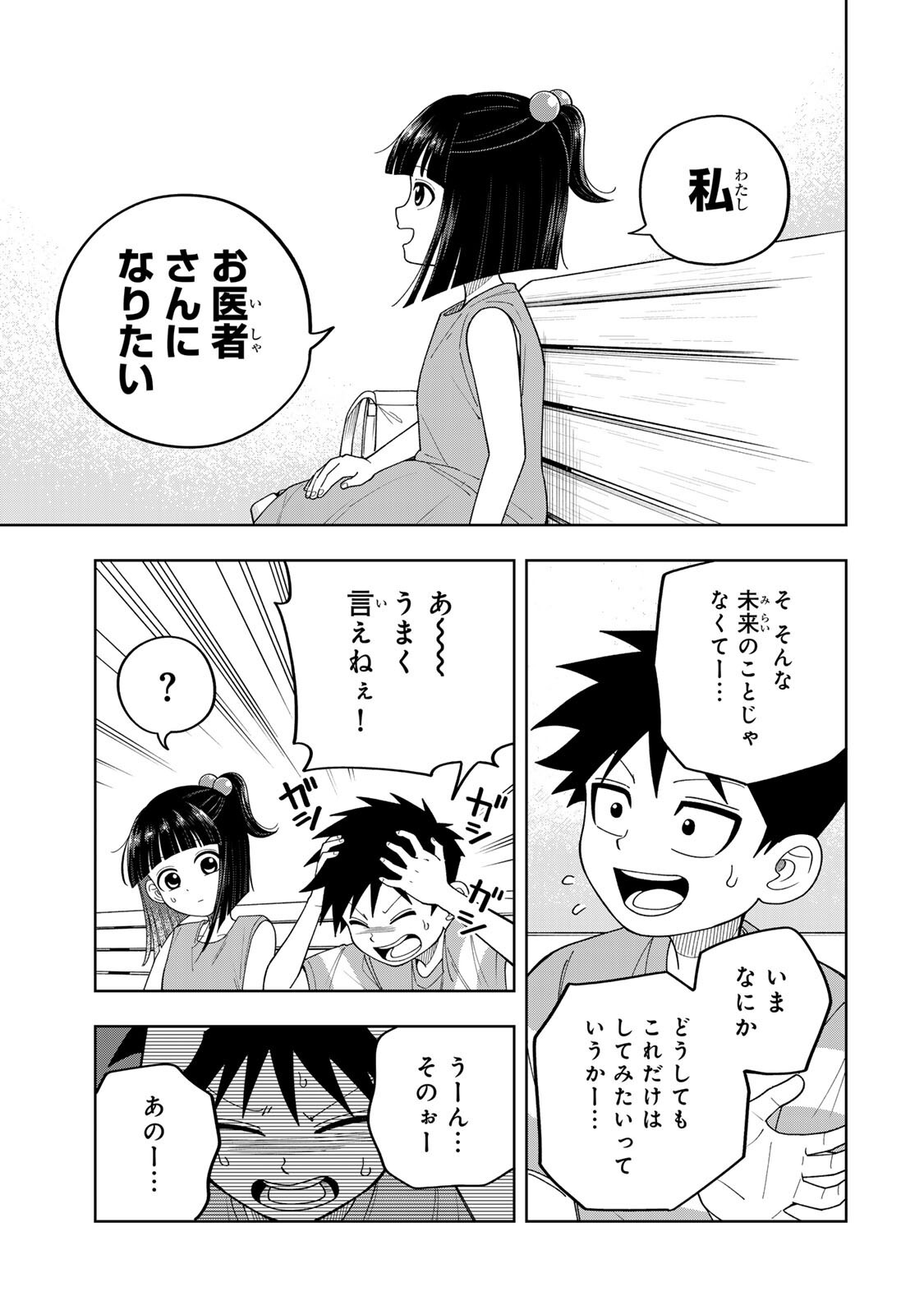 KIMYOUJI YOKOCHOU NO NATSU Chapter 7.2 - Page 17