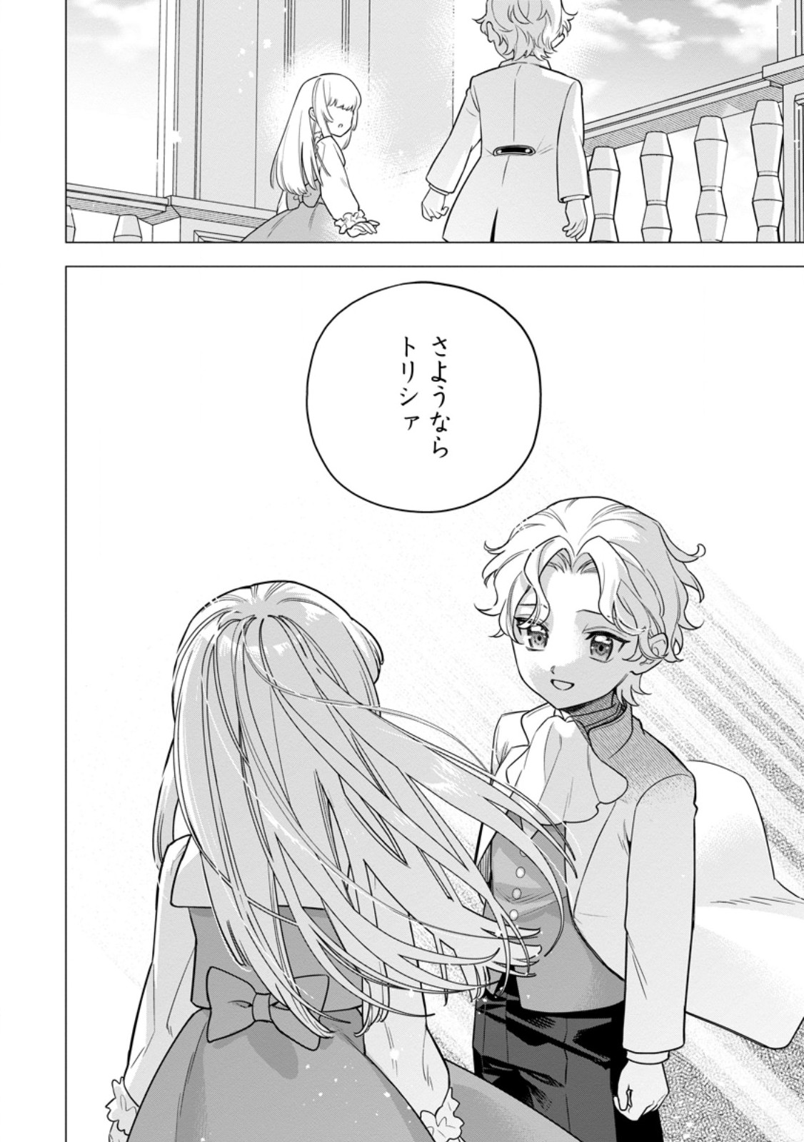 KANKEI KAIZEN WO AKIRAMETE KYORI WO OITARA, SHIOTAIOUDATTA KONYAKUSHA GA KARANDE KURU YOU NI NARIMASHITA Chapter 49.4 - Page 6