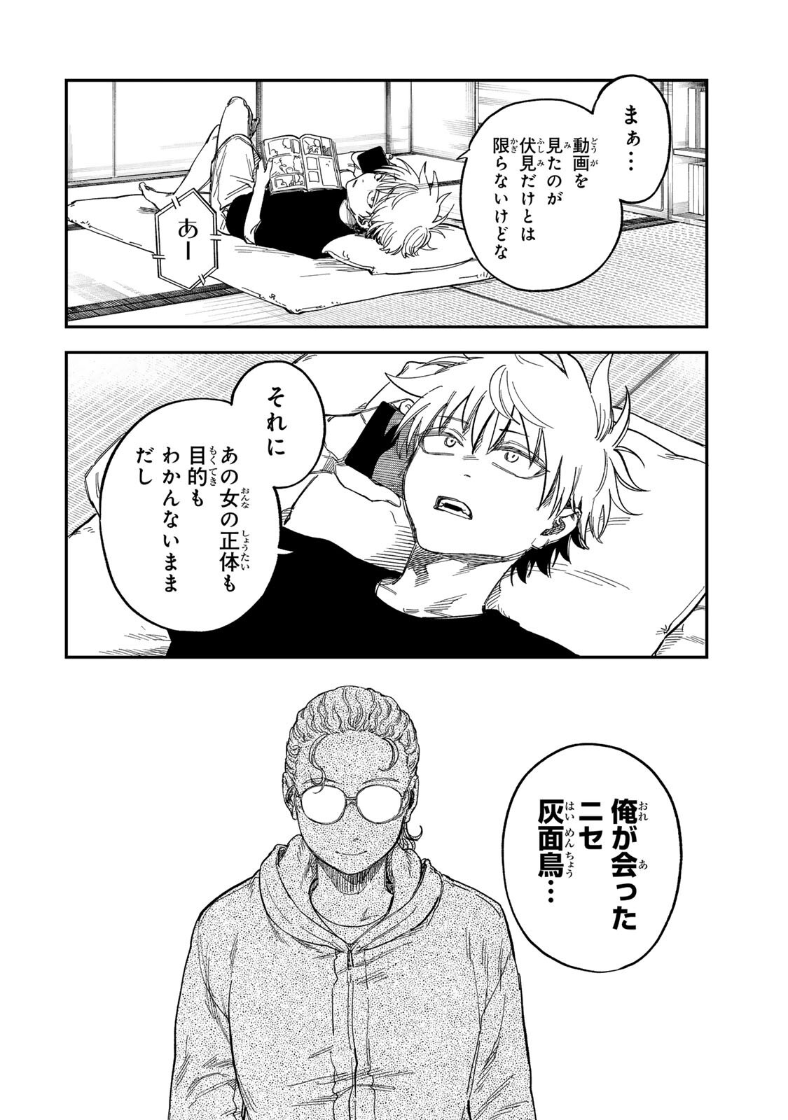 TSUMI TO BATSU NO SPICA Chapter 58 - Page 4