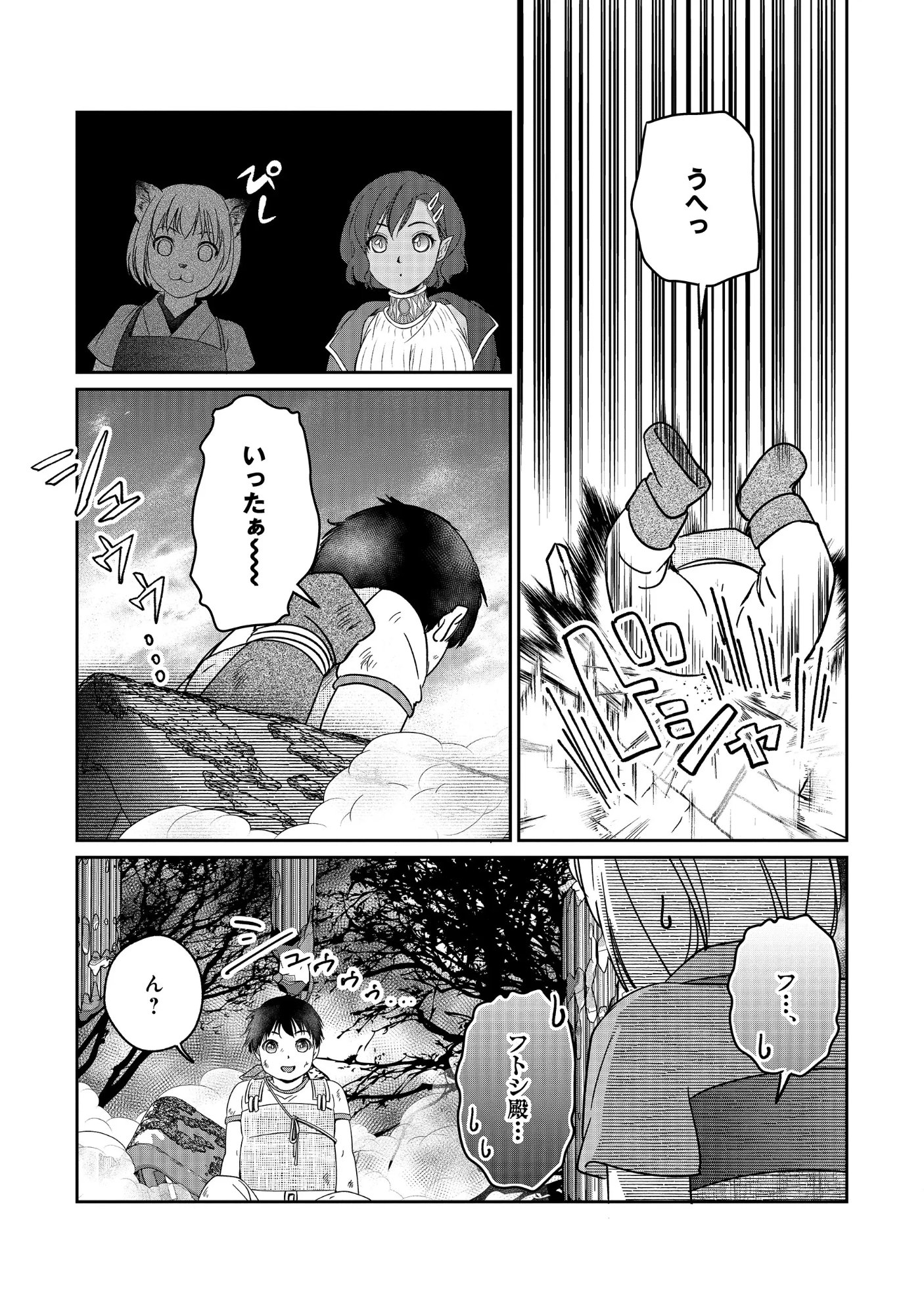 MIRYOKUCHI MINUS NO YUUSHA GA BISHOUJO MONSTER NI WA MOTEMOTE DATTA KEN Chapter 18.2 - Page 9
