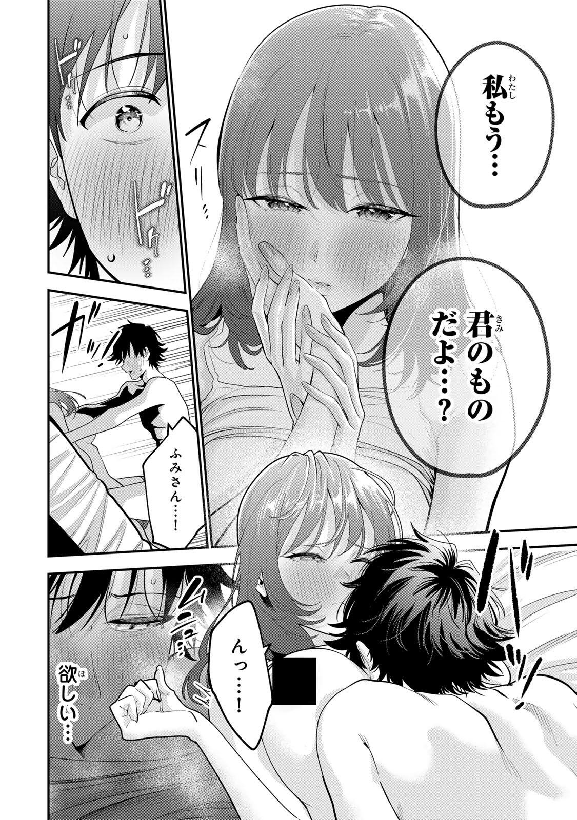 OYASUMI FUMI-SAN Chapter 70 - Page 8