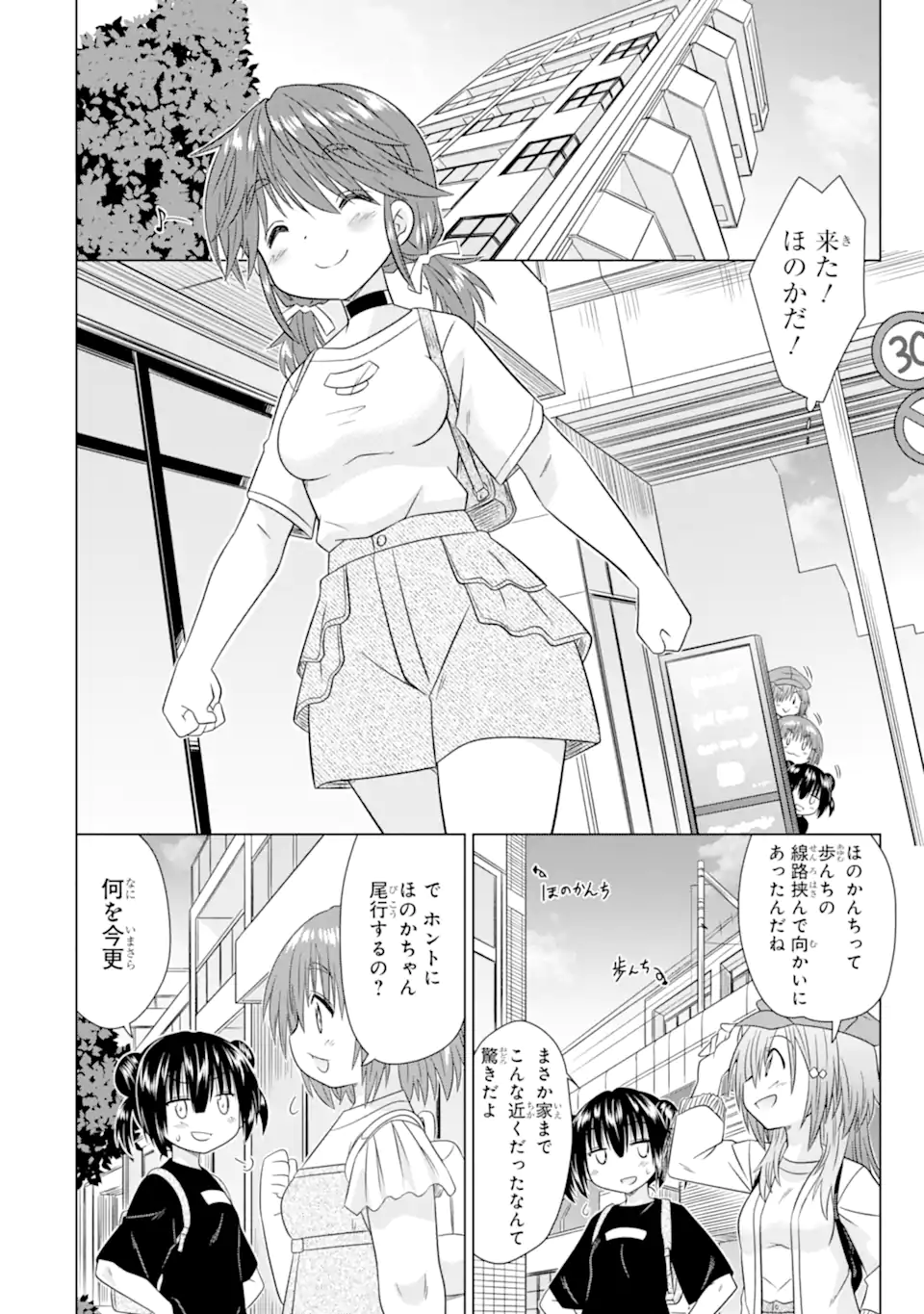 ARURUKU JK MACHIARUKI KIMAMA NI OKIRAKU WALKING Chapter 16.1 - Page 4