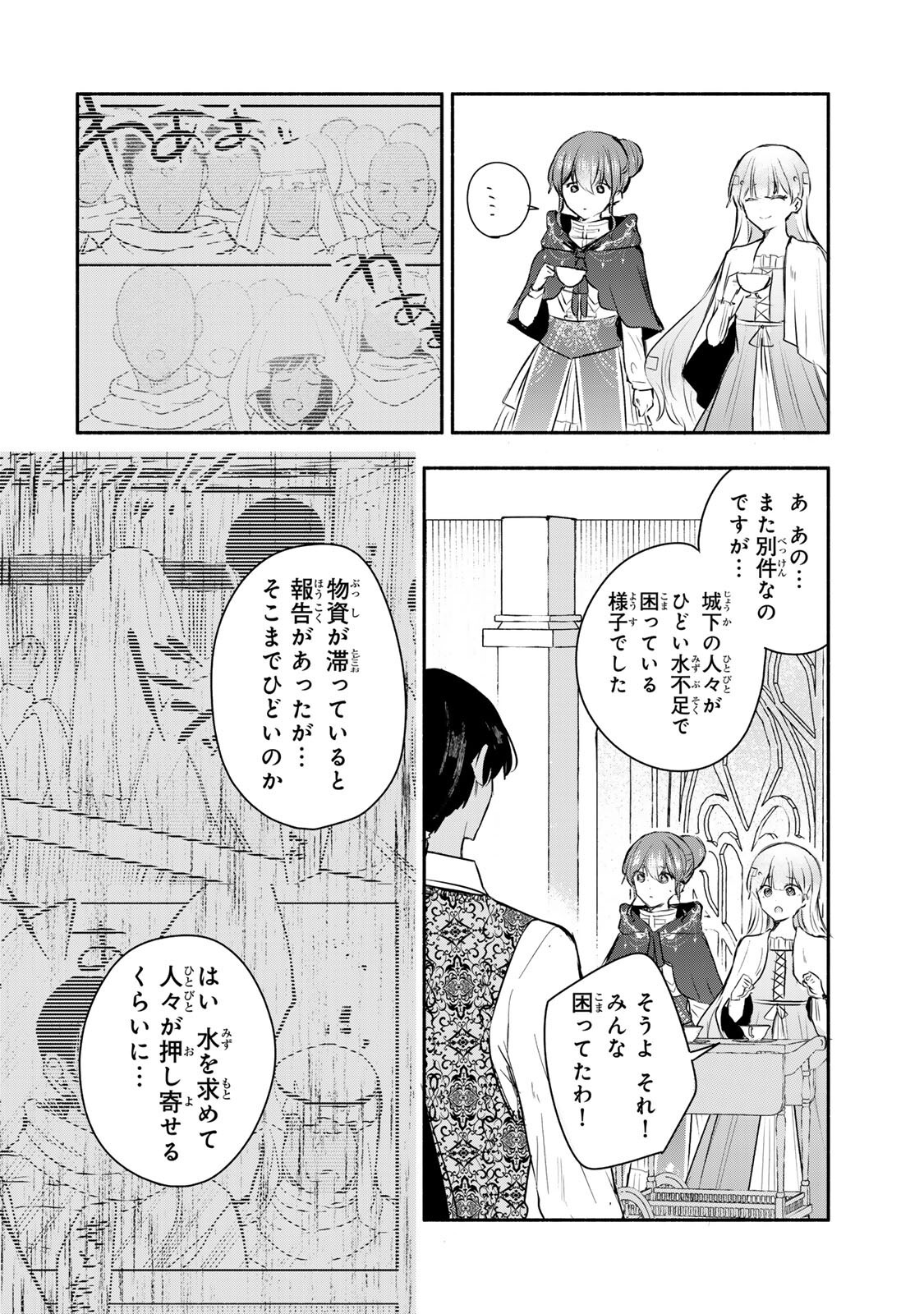 SEIJO-SAMA WO OSAGASHI DE SHITARA IMOUTO DE MACHIGAI ARIMASEN. SAA DOUZO OTSURE KUDASAI, IMASUGU. Chapter 47.1 - Page 8