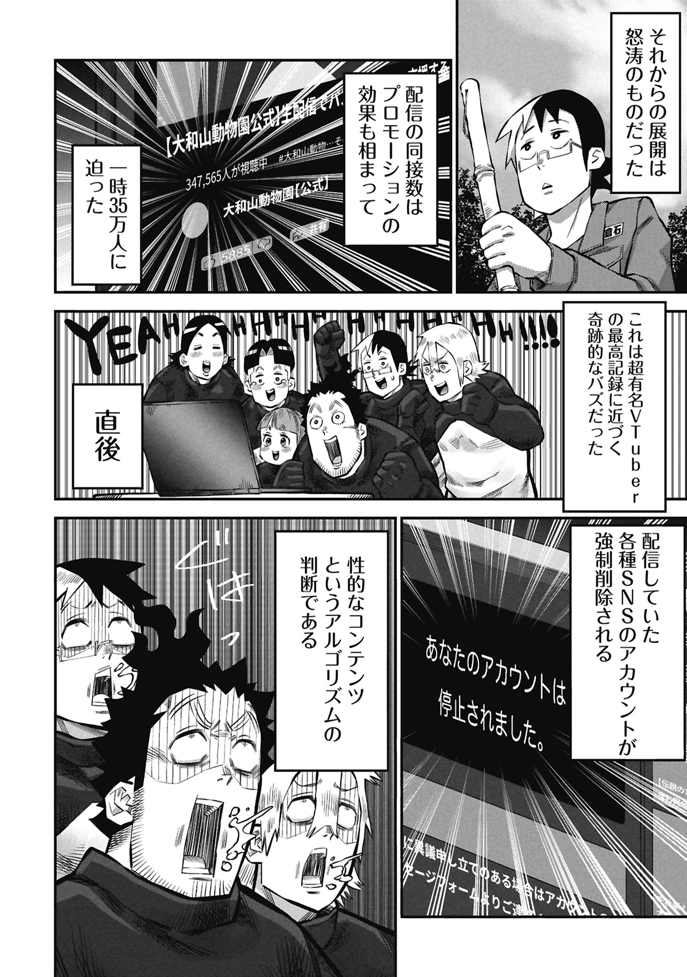 KODAKARA-SAN'S ADULT ANIMAL ENCYCLOPEDIA Chapter 10.2 page 16 - nihonkuni.com