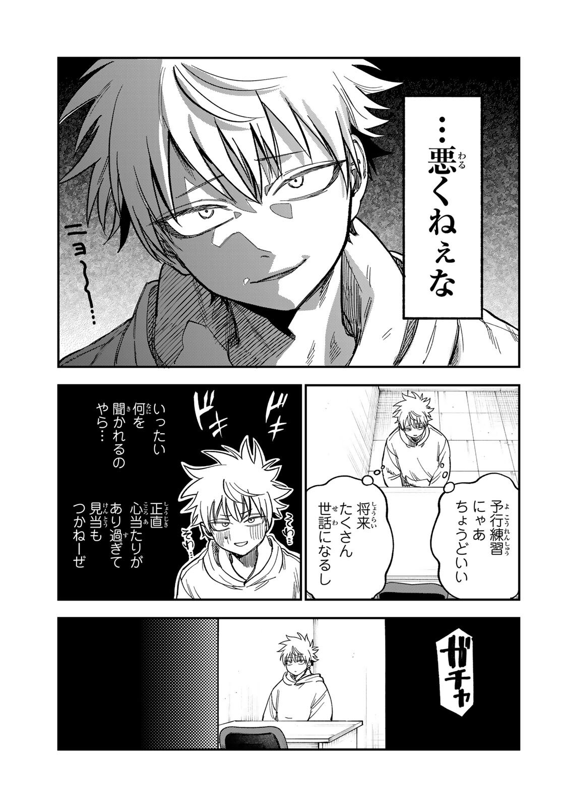 TSUMI TO BATSU NO SPICA Chapter 58 - Page 7