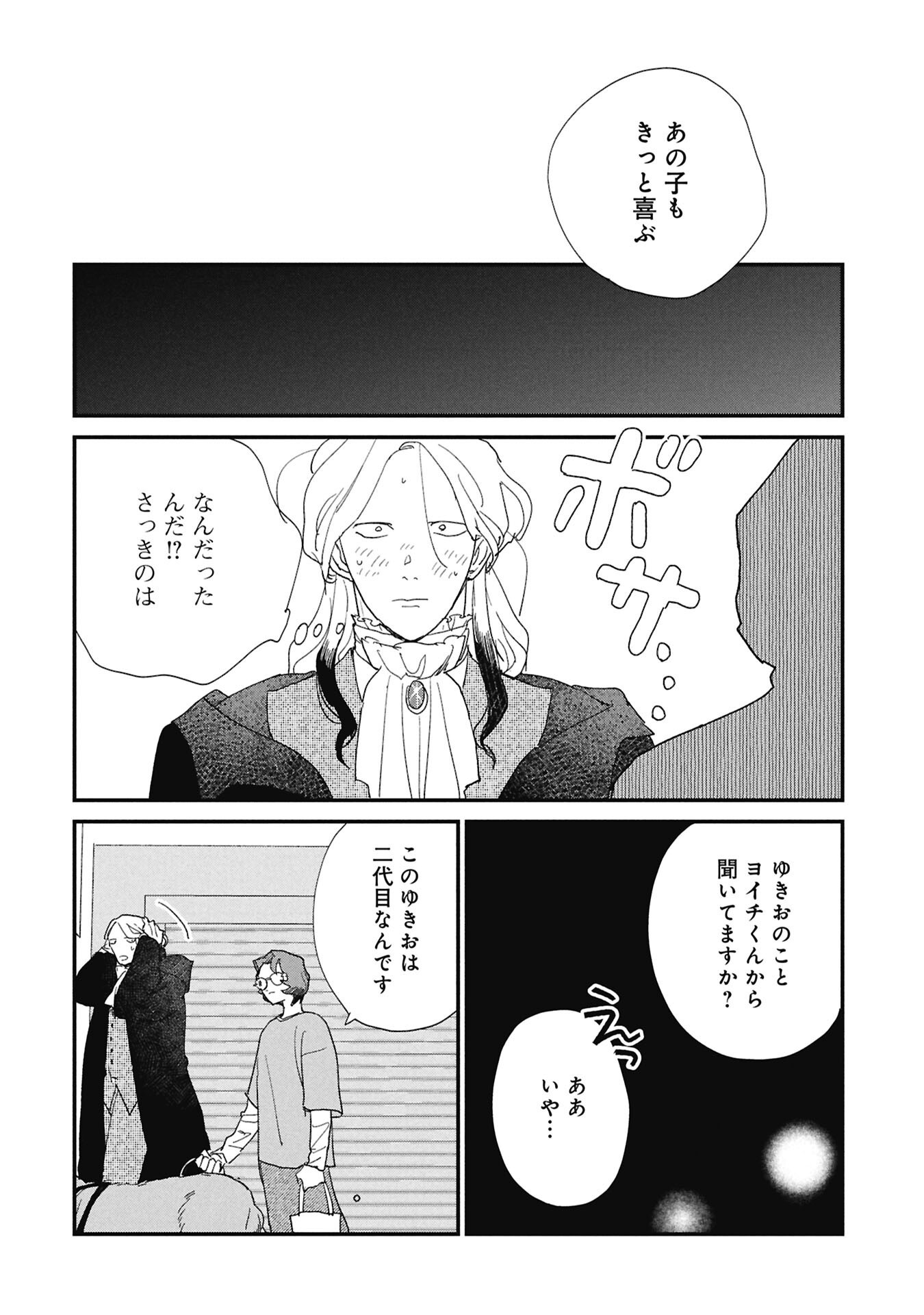 KAWATARE, KATAWARE Chapter 8.2 - Page 11