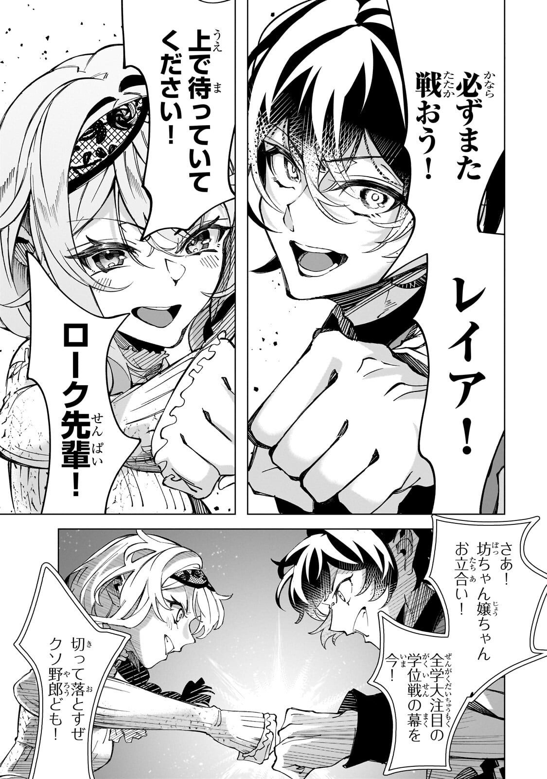 SHIN NO JITSURYOKU WO KAKUSHITEIRU TO OMOWARETERU SEIREISHI, JITSU WA ITSUMO MECCHA HONKI DE TATAKATTEMASU - RAW Chapter 10.3 - Page 10