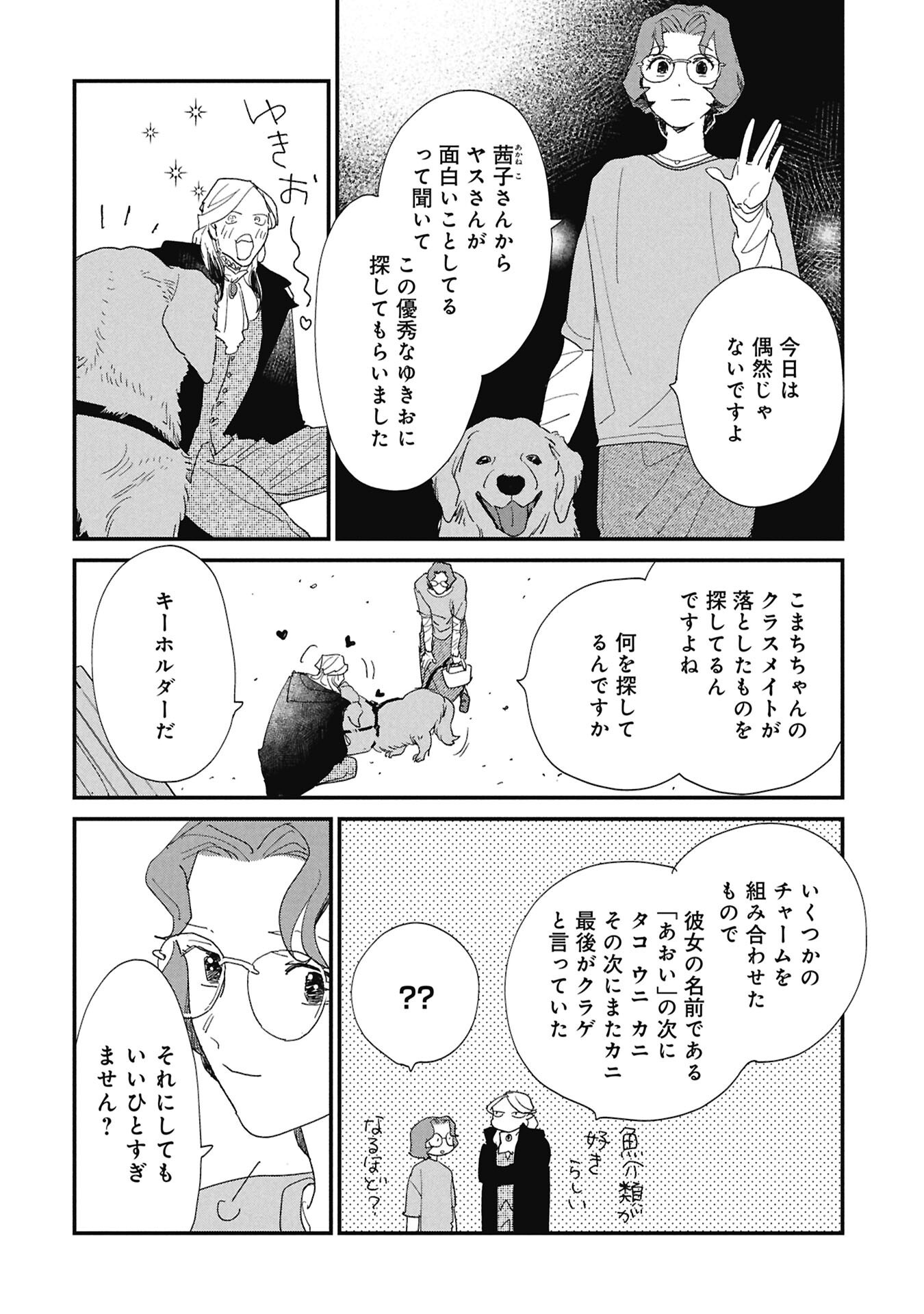 KAWATARE, KATAWARE Chapter 8.2 - Page 3