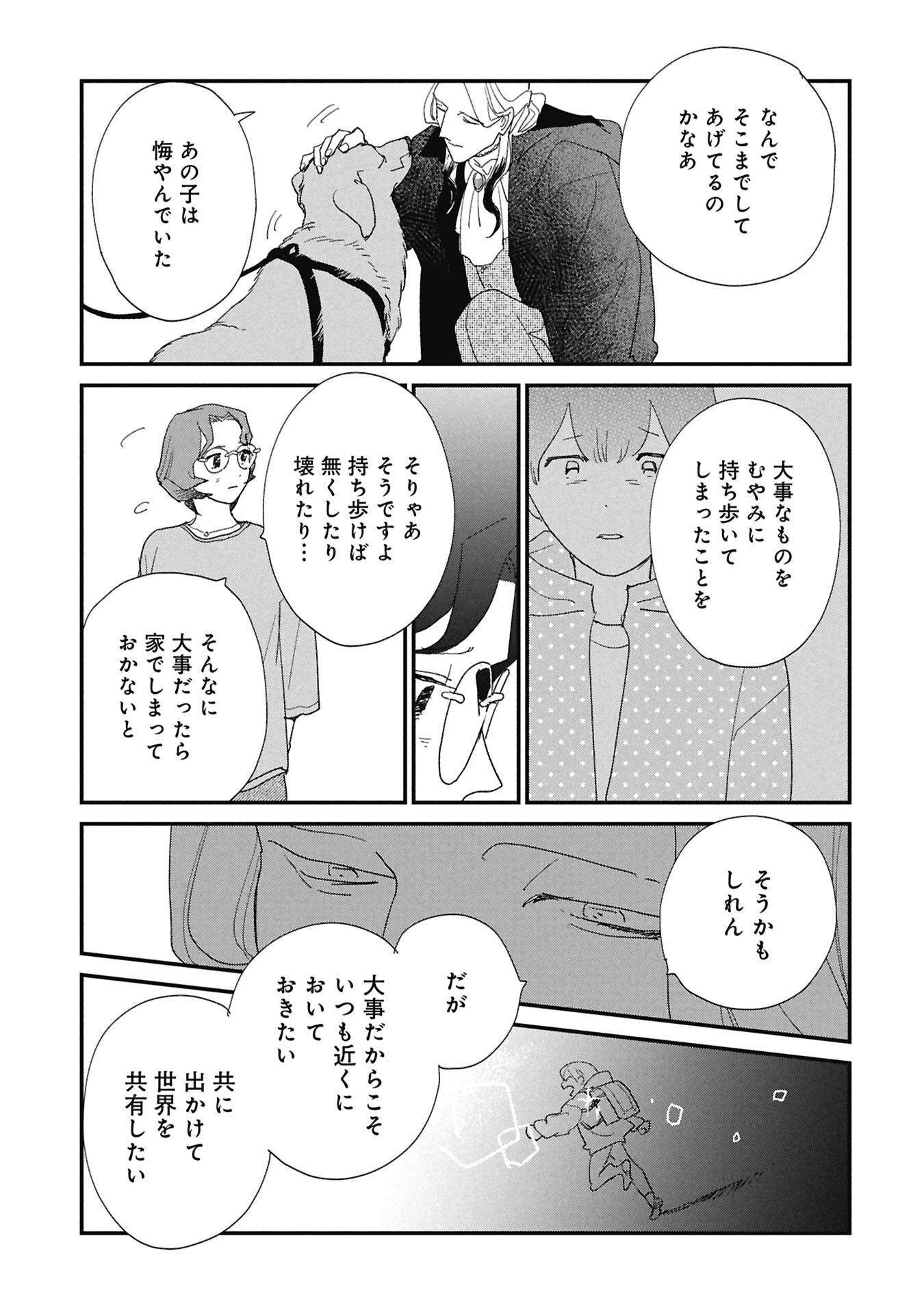 KAWATARE, KATAWARE Chapter 8.2 - Page 4