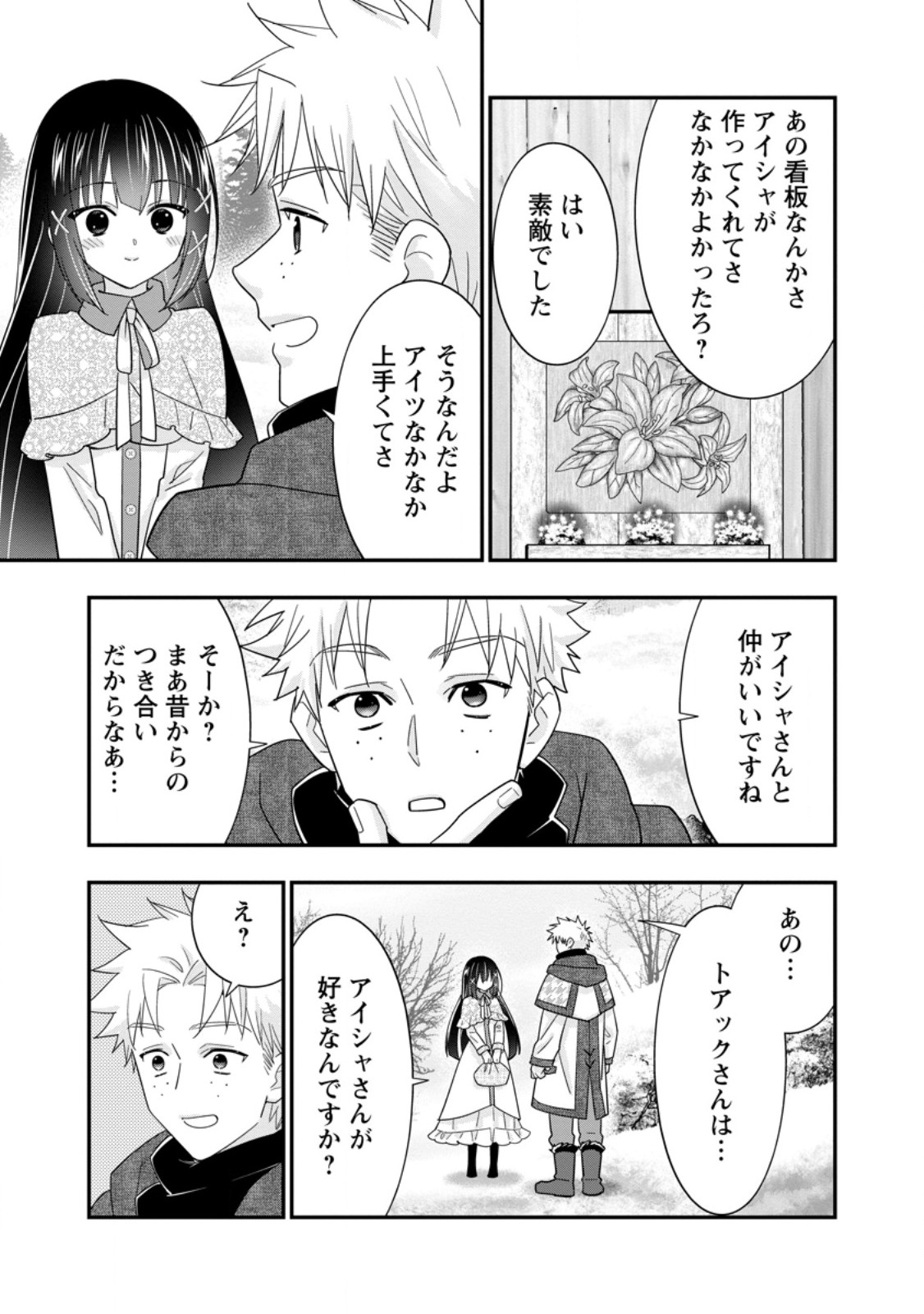 A-RANK BOUKENSHA NO SLOW LIFE - RAW Chapter 67.3 - Page 4