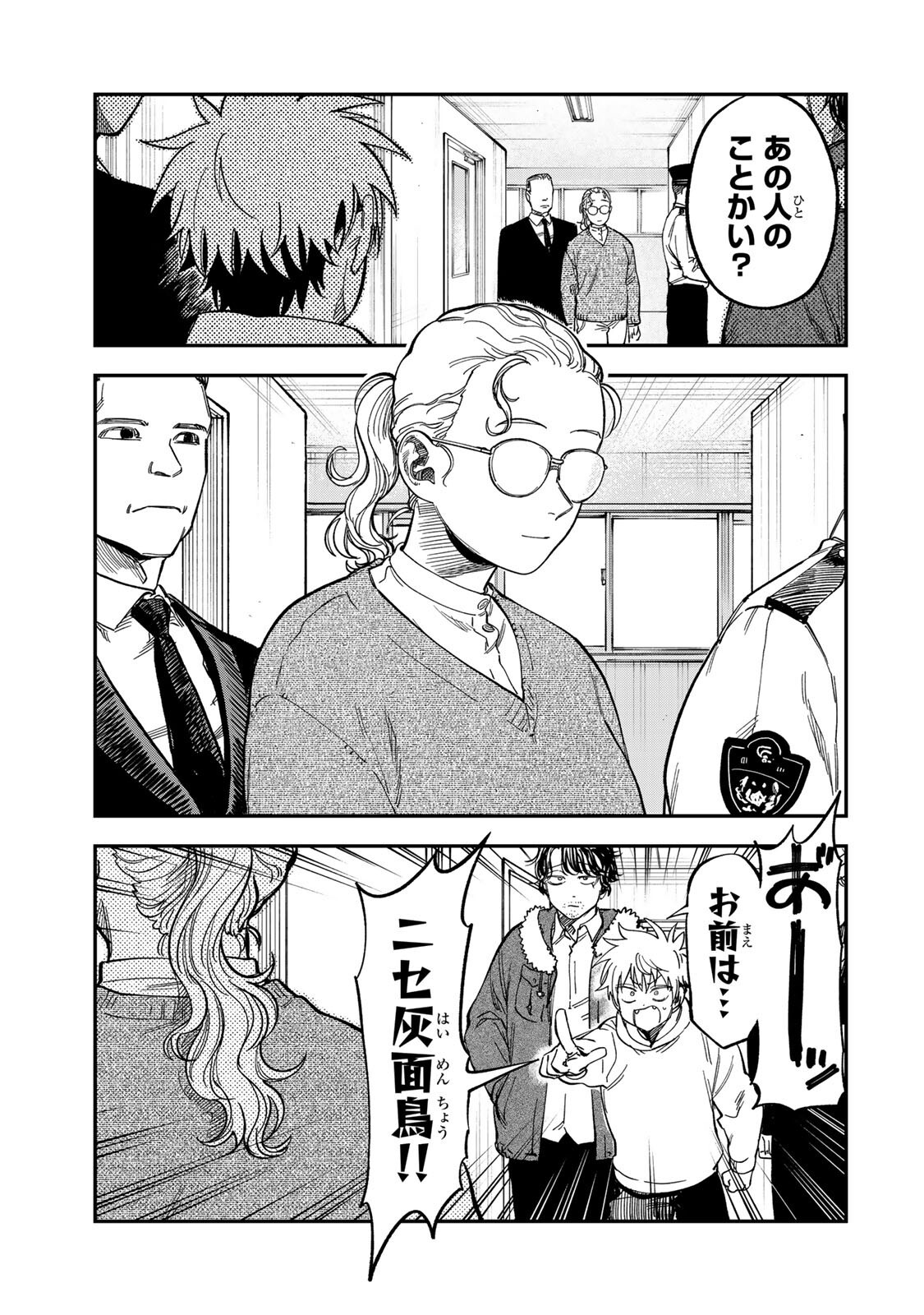 TSUMI TO BATSU NO SPICA Chapter 58 - Page 11