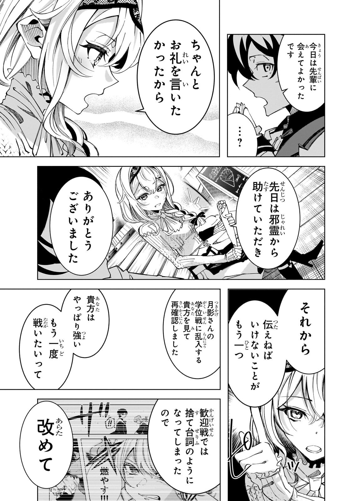 SHIN NO JITSURYOKU WO KAKUSHITEIRU TO OMOWARETERU SEIREISHI, JITSU WA ITSUMO MECCHA HONKI DE TATAKATTEMASU - RAW Chapter 10.3 - Page 4
