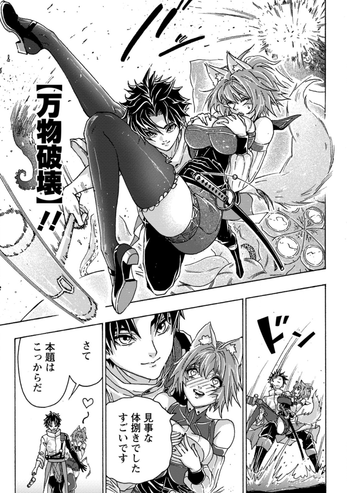 TSUIHOU SARETA TANYASHI WA CHEAT SKILL DE DENSETSU O TSUKURI MAKURU: KON’YAKUSHA NI MISE O OIDA SARETA KEDO, KIMAMA NI MONO TSUKUTTEIRARERU IMA NO HOU GA SHIAWASE DESU Chap 28.2 - Pic 3