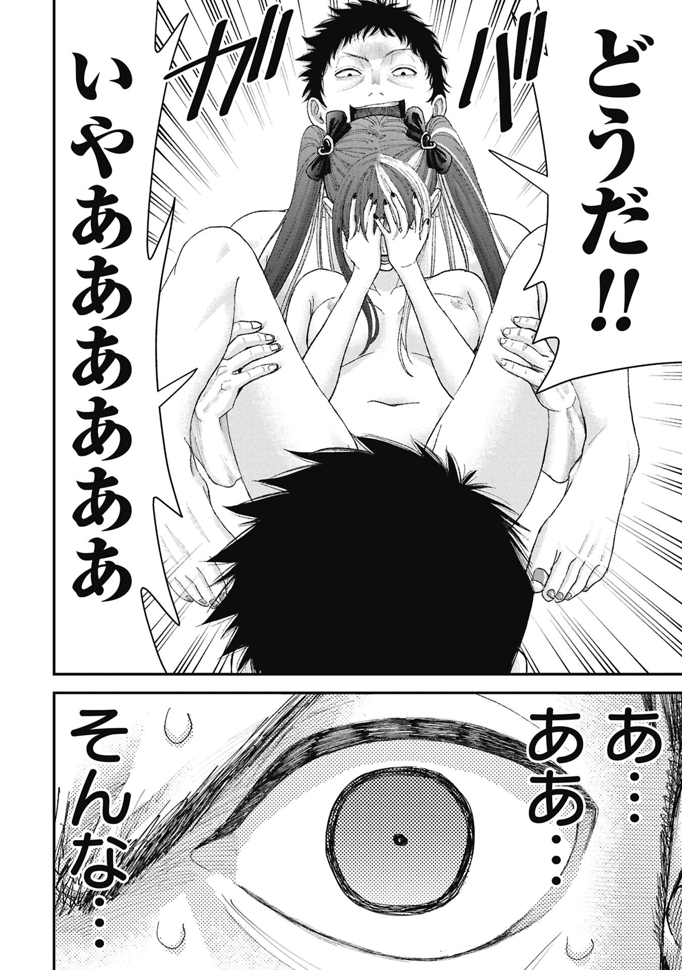 ORE, NETORARETAIN DESU!!! Chapter 19 - Page 12