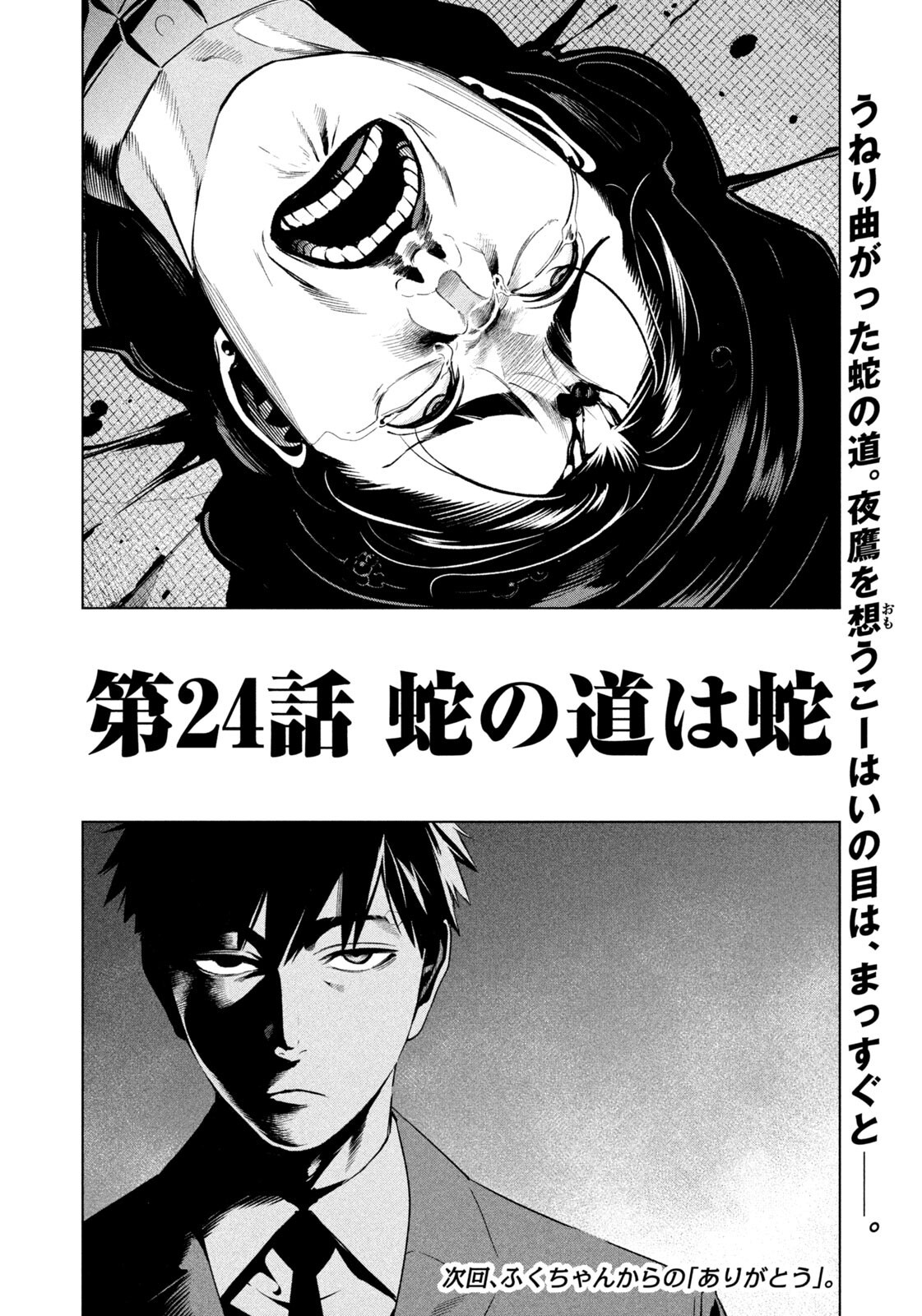 YOTAKA FUTATABI Chapter 24 page 18 - nihonkuni.com
