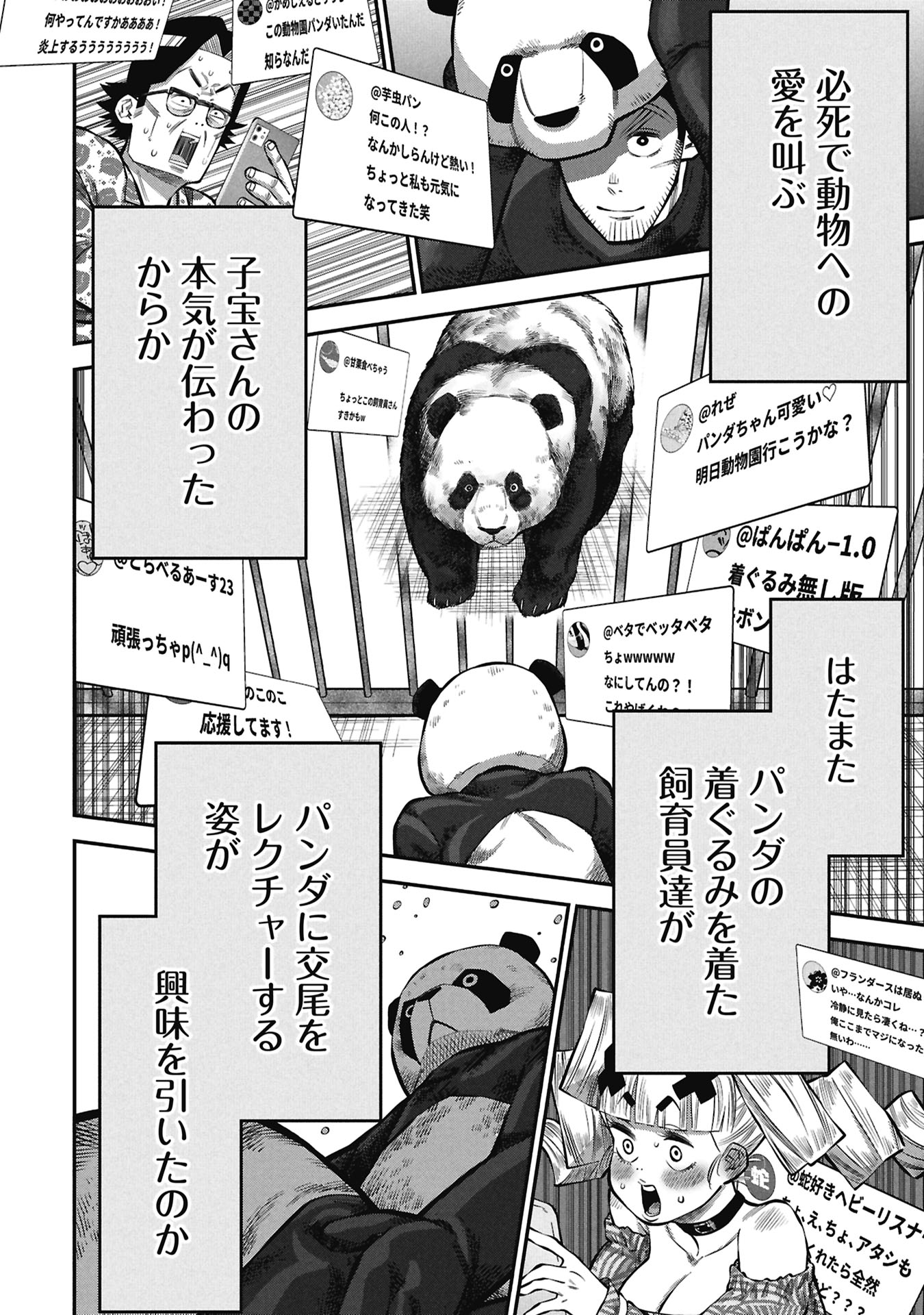 KODAKARA-SAN'S ADULT ANIMAL ENCYCLOPEDIA Chapter 10.2 page 12 - nihonkuni.com