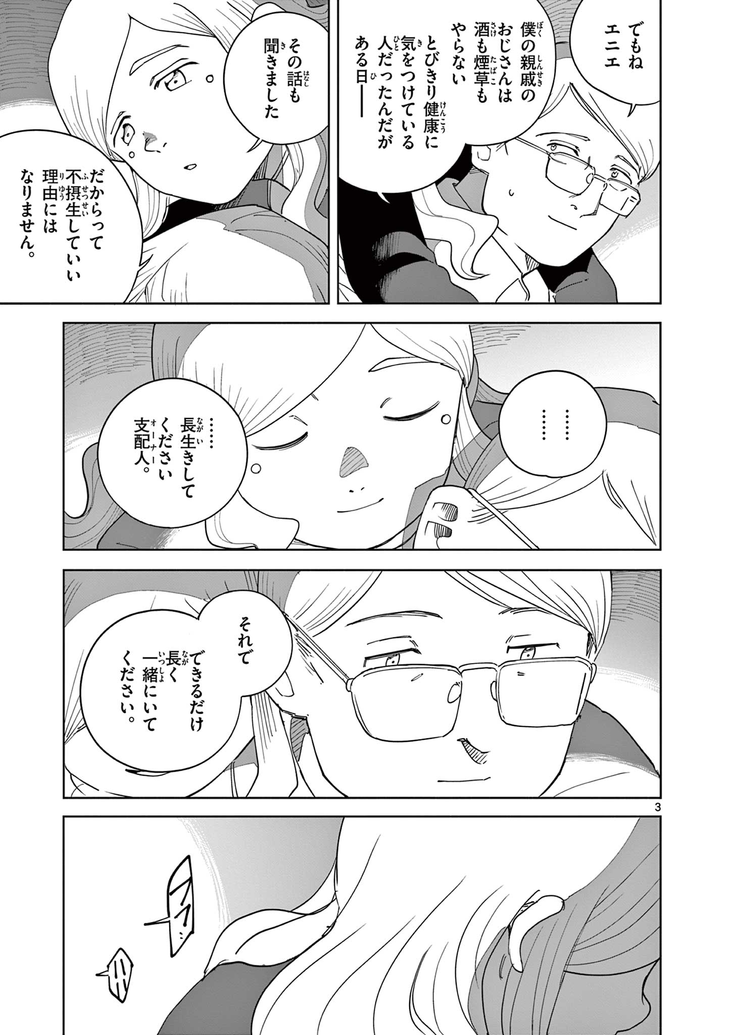 APPLE AGE Chapter 13 - Page 3
