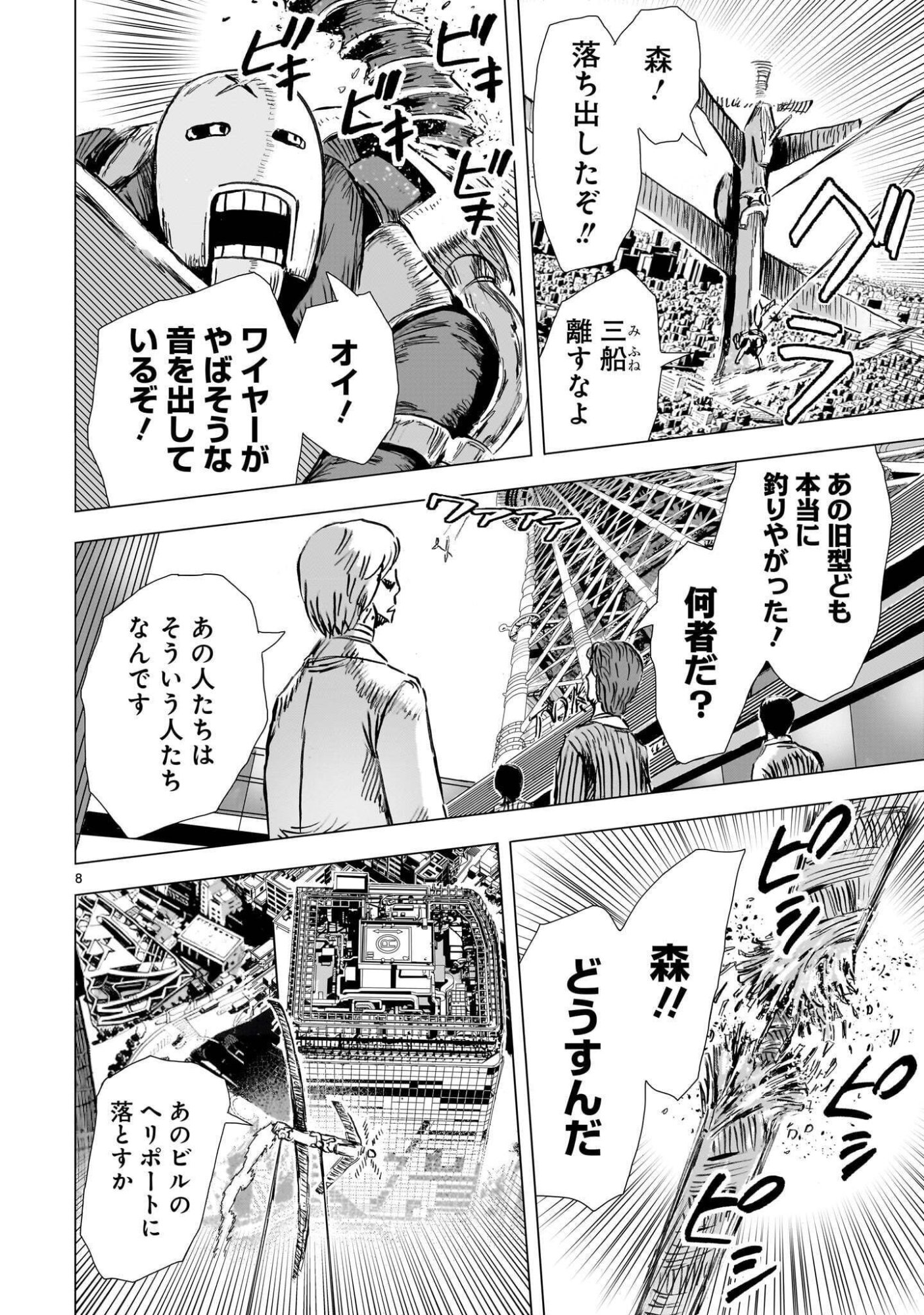 DAI-SHOUWA ROBOT SOUKASEN Chapter 17.2 - Page 8