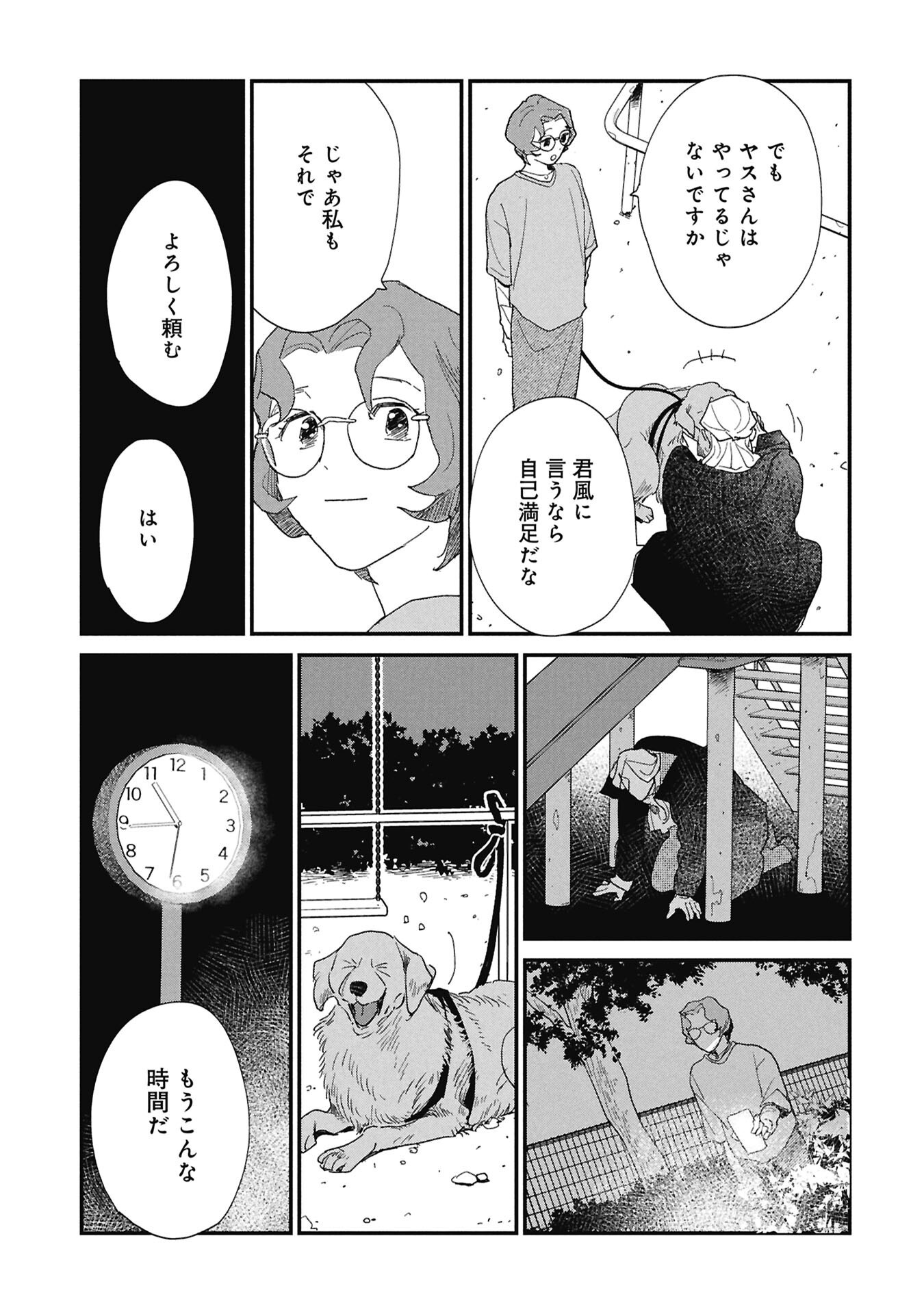 KAWATARE, KATAWARE Chapter 8.2 - Page 6