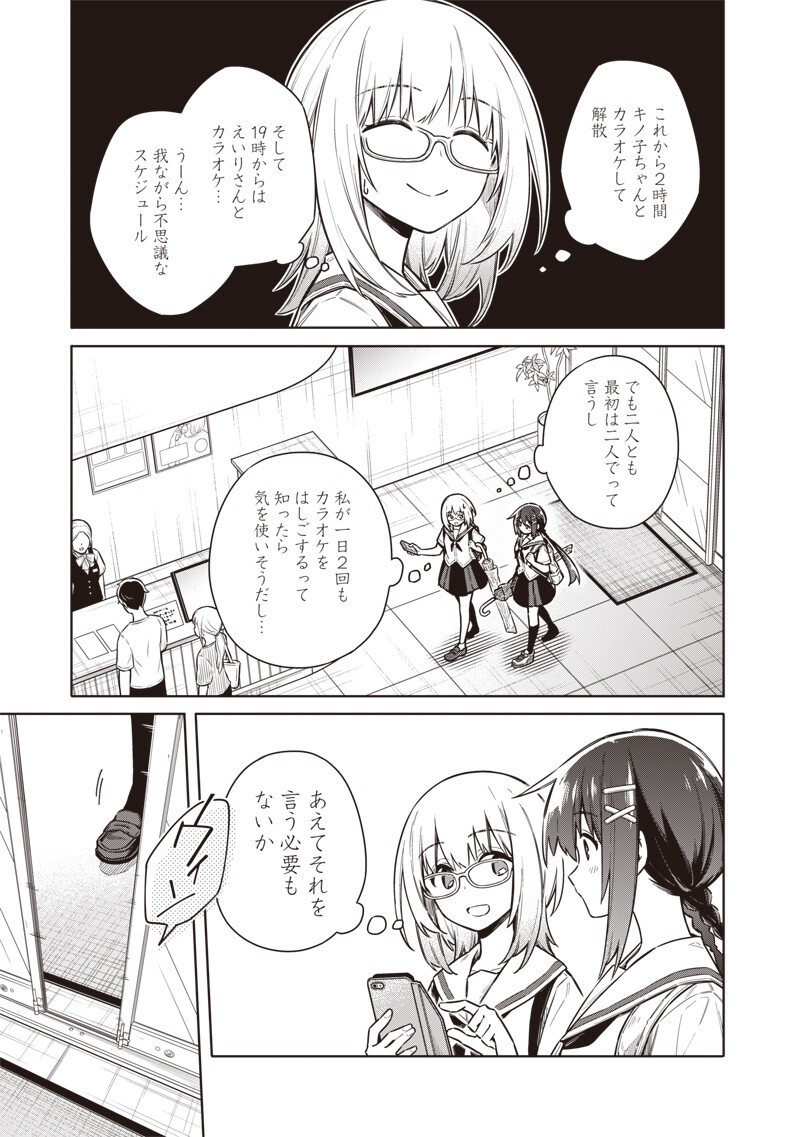 TOKYO KINOKO – SEKAI RANKINGU ICHI'I NO KOMYURYOKU SAIJAKU JK Chapter 25 page 5 - nihonkuni.com