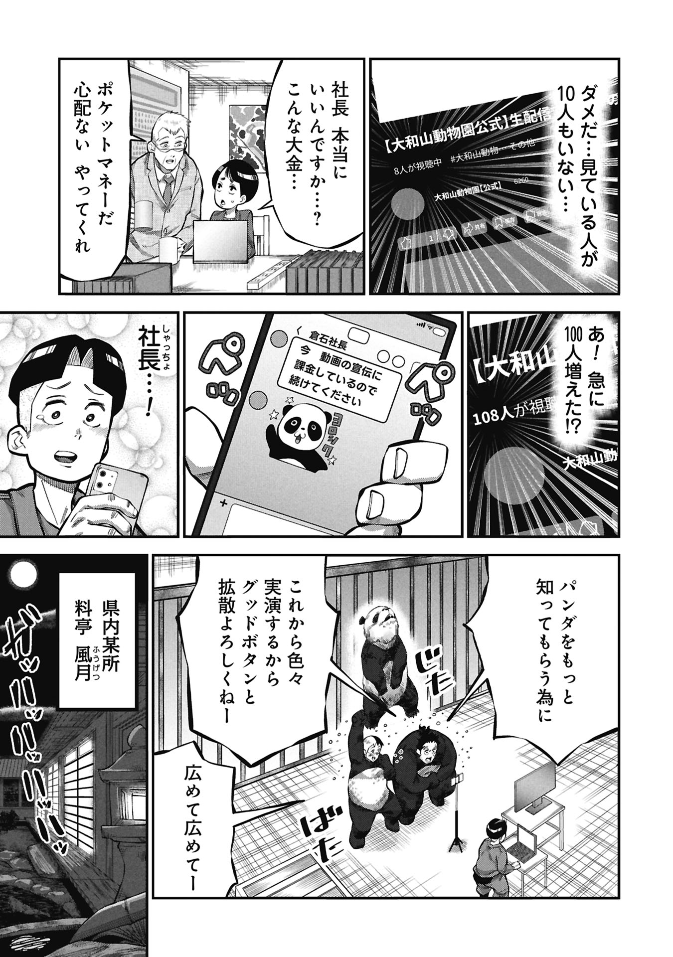 KODAKARA-SAN'S ADULT ANIMAL ENCYCLOPEDIA Chapter 10.2 page 5 - nihonkuni.com