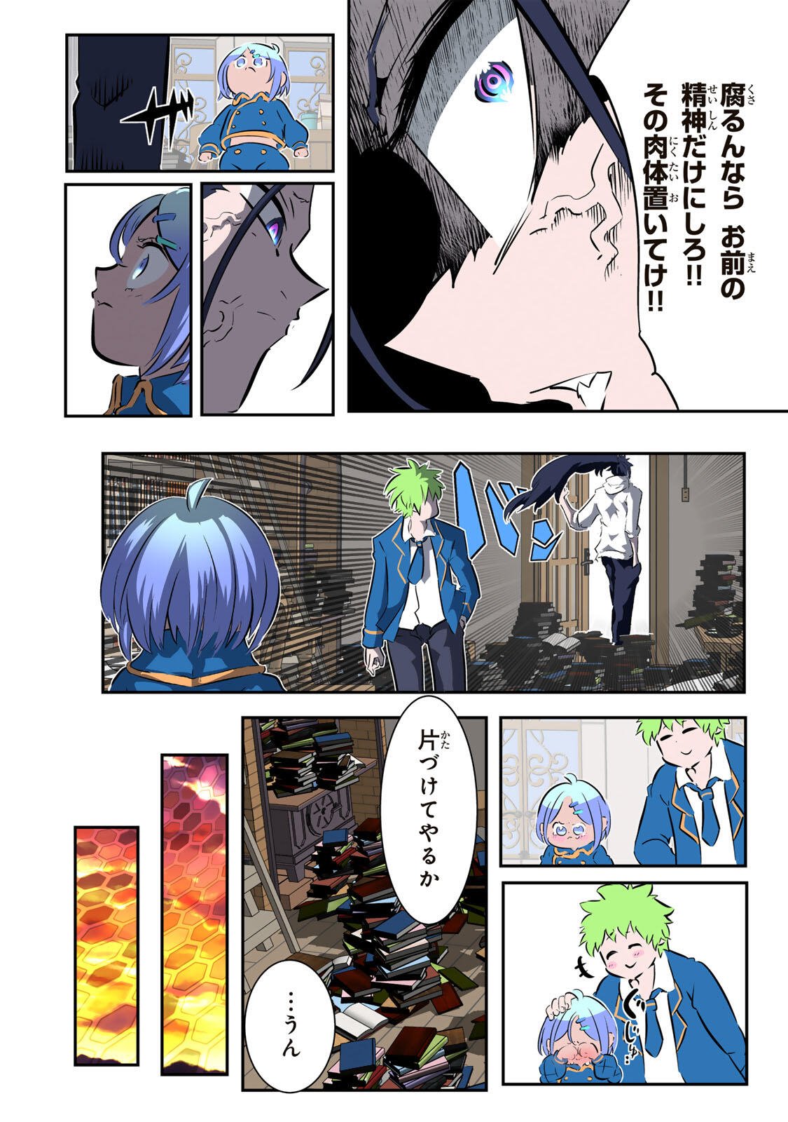 TENSEI SHITARA DAI NANA OUJI DATTANODE, KIMAMANI MAJUTSU O KIWAMEMASU Chapter 219 page 6 - nihonkuni.com