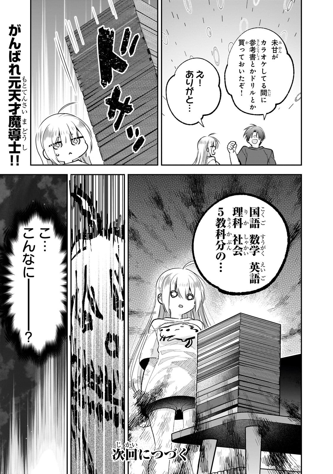 MAHOU WA ISEKAI NI OITE KIMASHITA. ~TENSAI MADOUSHI DATTA IMOUTO NO YOWAKUTE NEW GAME~ RAW Chapter 9.2 - Page 16