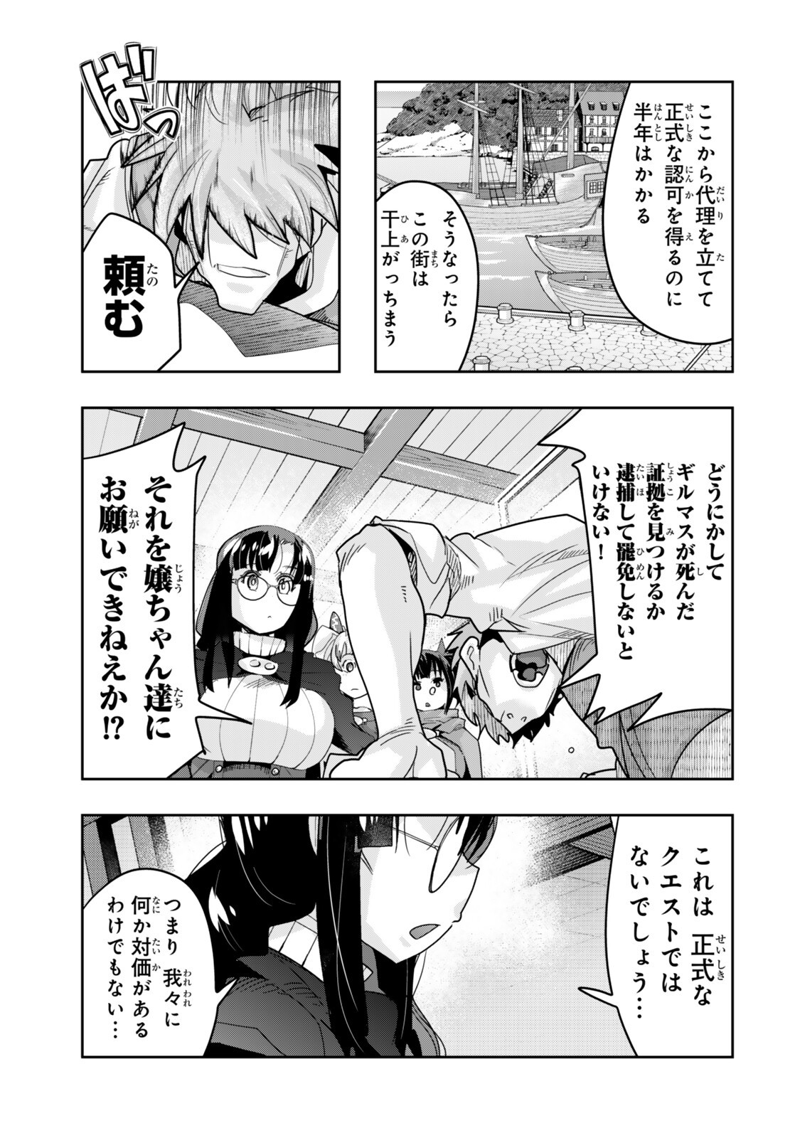 I DONT REALLY GET IT, BUT IT LOOKS LIKE I WAS REINCARNATED IN AN ANOTHER WORLD - RAW Chapter 158.2 - Page 6