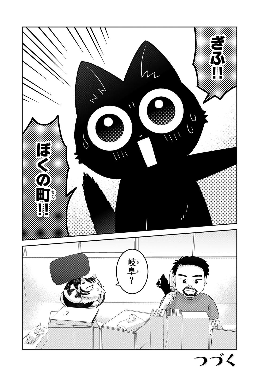 RUDOLF TO IPPAIATTENA Chap 11 - Pic 14