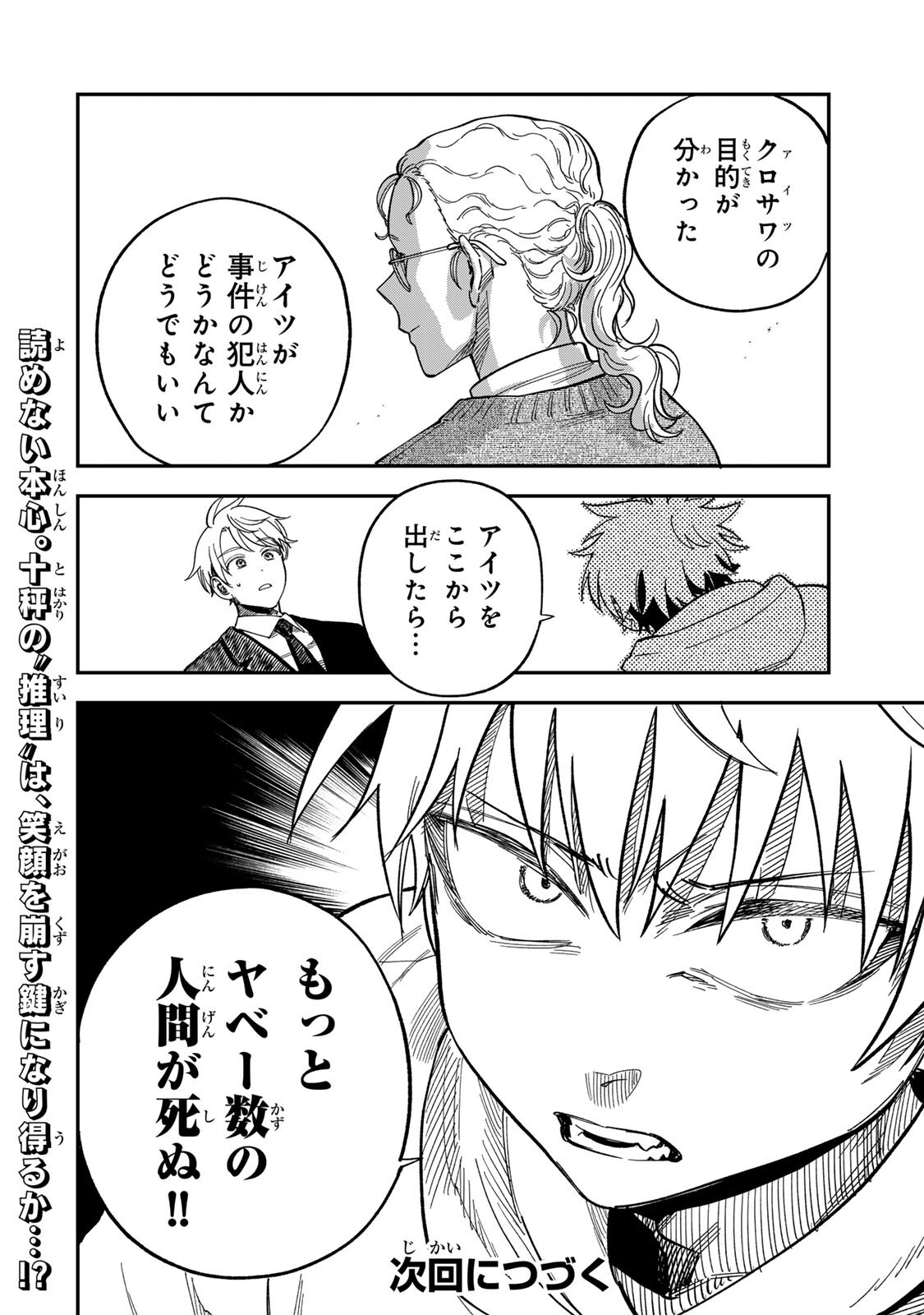 TSUMI TO BATSU NO SPICA Chapter 58 - Page 20