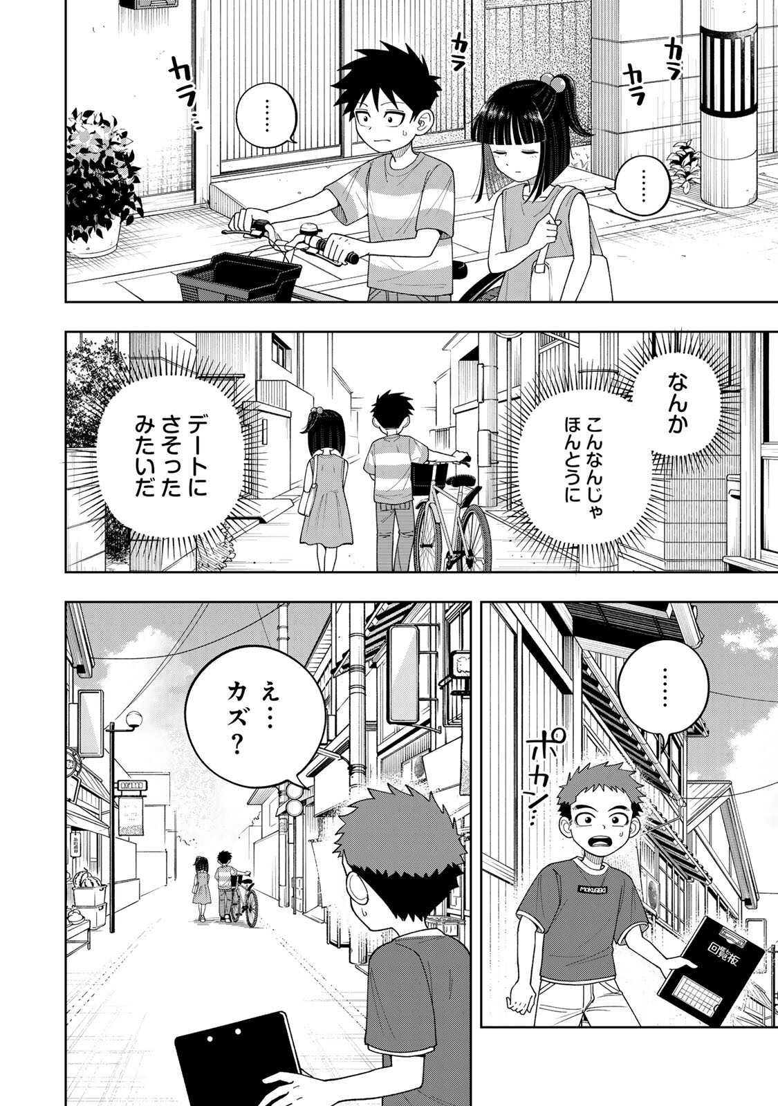 KIMYOUJI YOKOCHOU NO NATSU Chapter 7.2 - Page 14