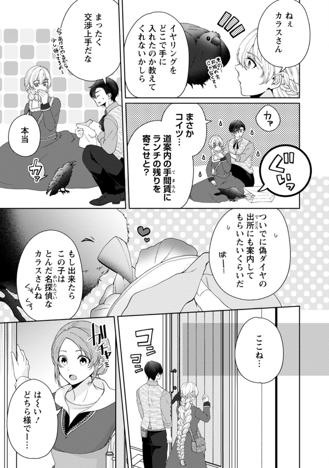 AKUYAKU REIJOU NO NARIAGARI: RINKOKU DE HOUSEKI NO SEIJO TO YOBARERU MADE Chapter 11.2 page 9 - nihonkuni.com