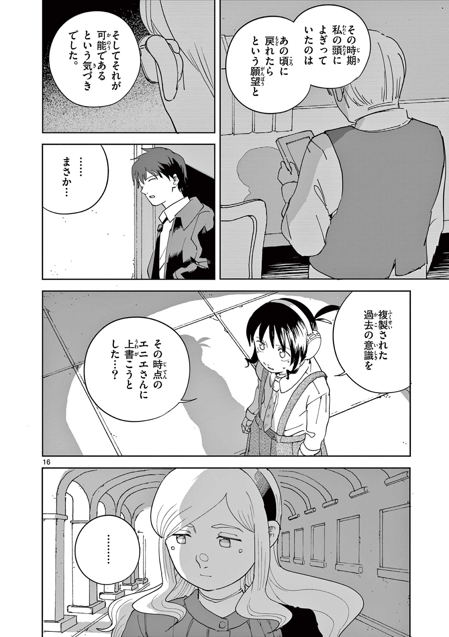 APPLE AGE Chapter 13 - Page 16