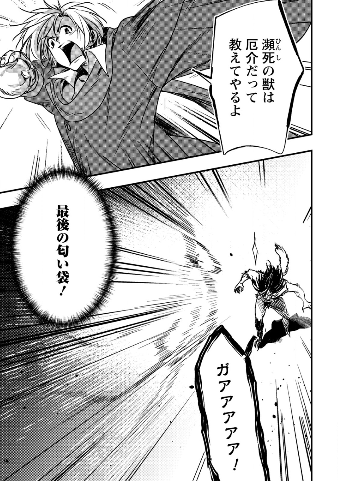 IMIKO TOSHITE SUTERARETA SHOUKANSHI, JITSU WA SEKAI SAIKYOU Chapter 10.3 page 2 - nihonkuni.com