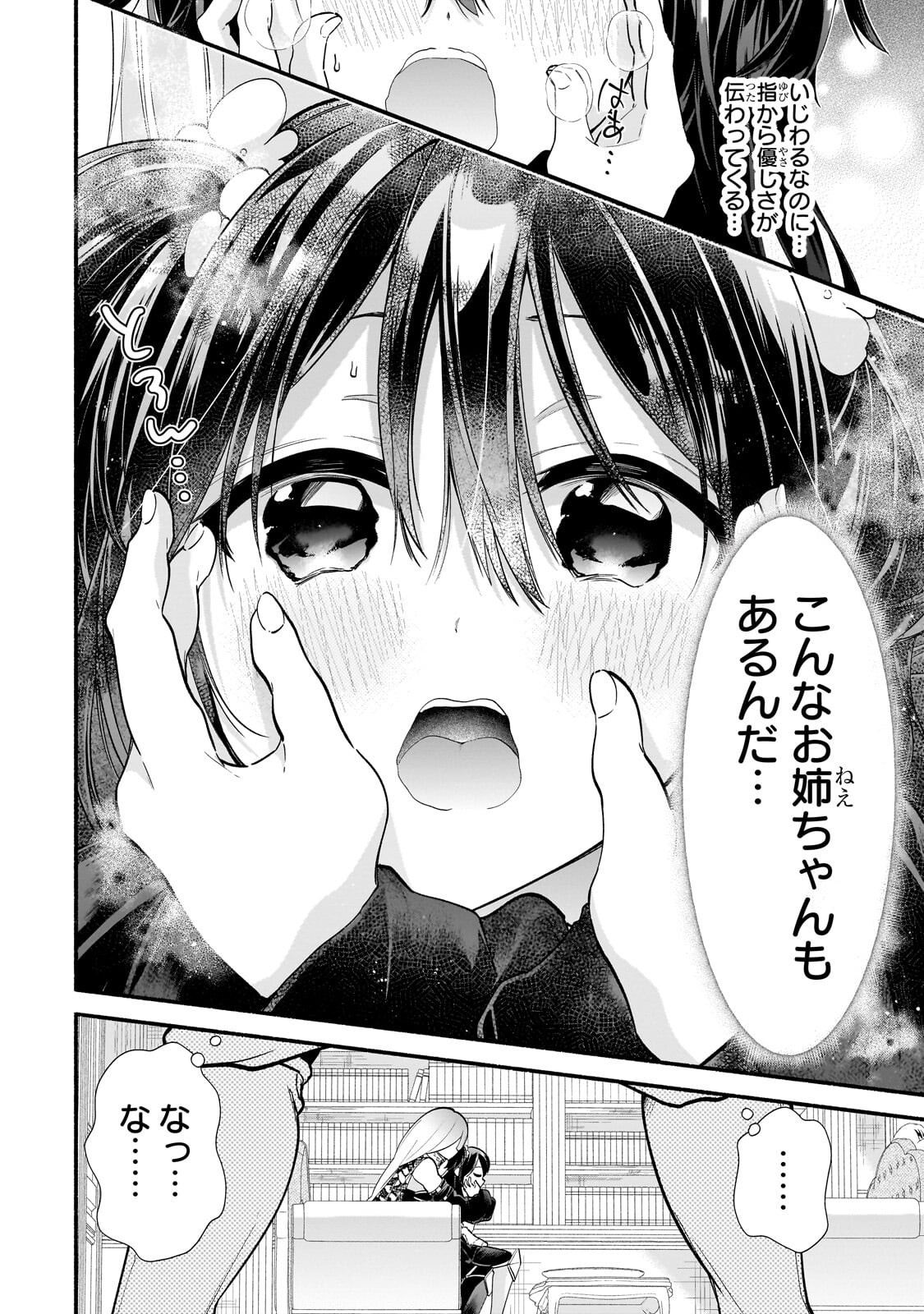 ONNA KISHI JUKU NI NYUUGAKU SHITARA, OTOUTO SUKIRU DE MUGEN AMAYAKASARE!? Chapter 3.2 - Page 3