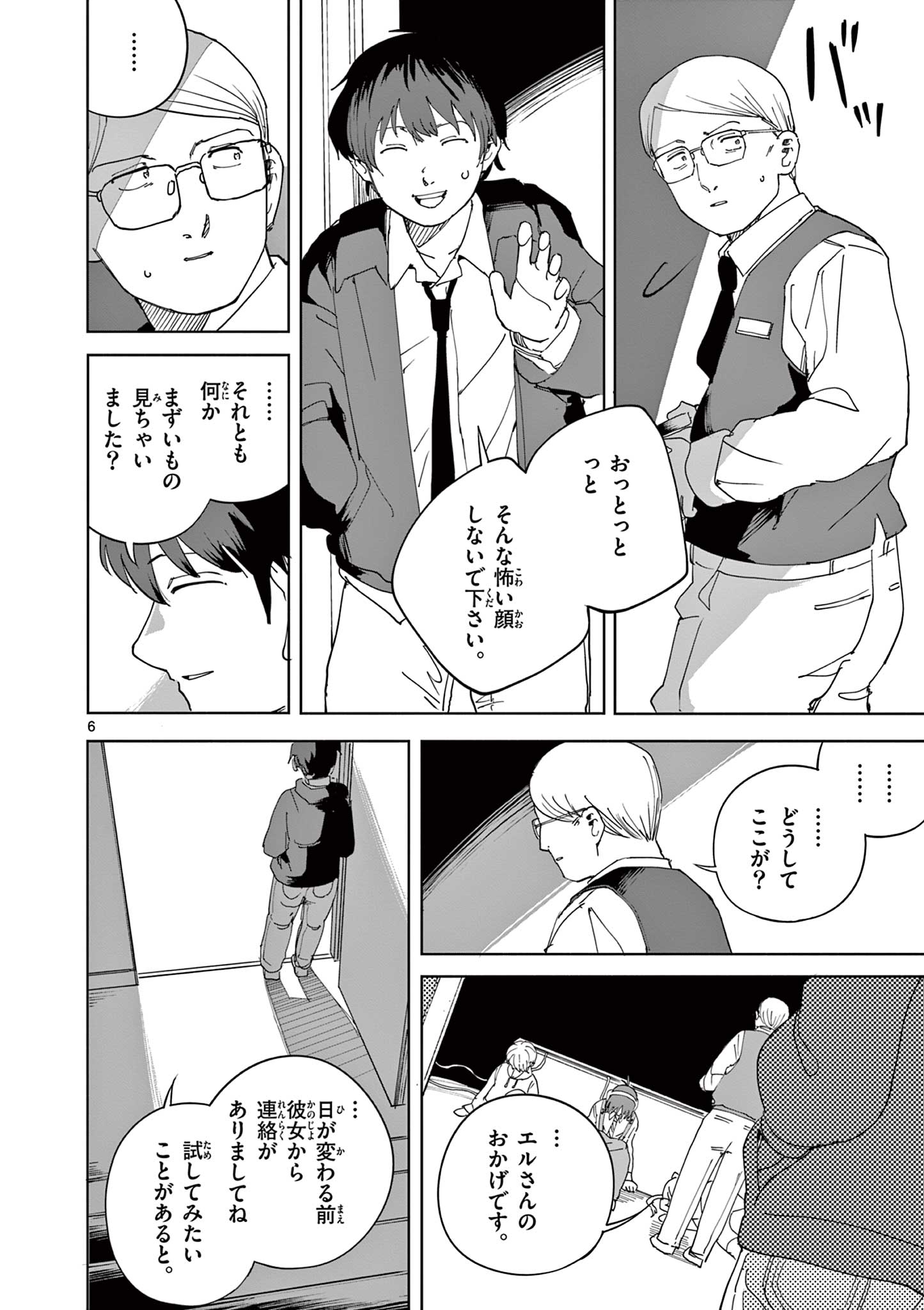 APPLE AGE Chapter 13 - Page 6