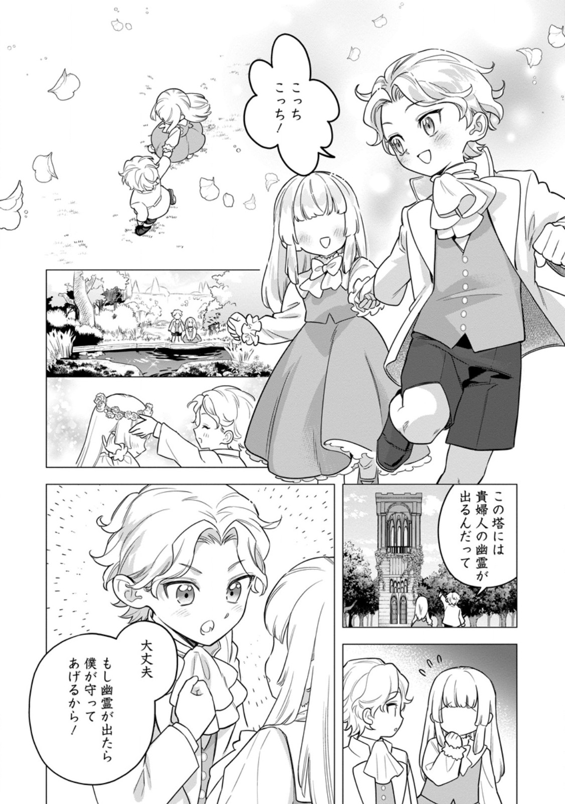 KANKEI KAIZEN WO AKIRAMETE KYORI WO OITARA, SHIOTAIOUDATTA KONYAKUSHA GA KARANDE KURU YOU NI NARIMASHITA Chapter 49.4 - Page 4