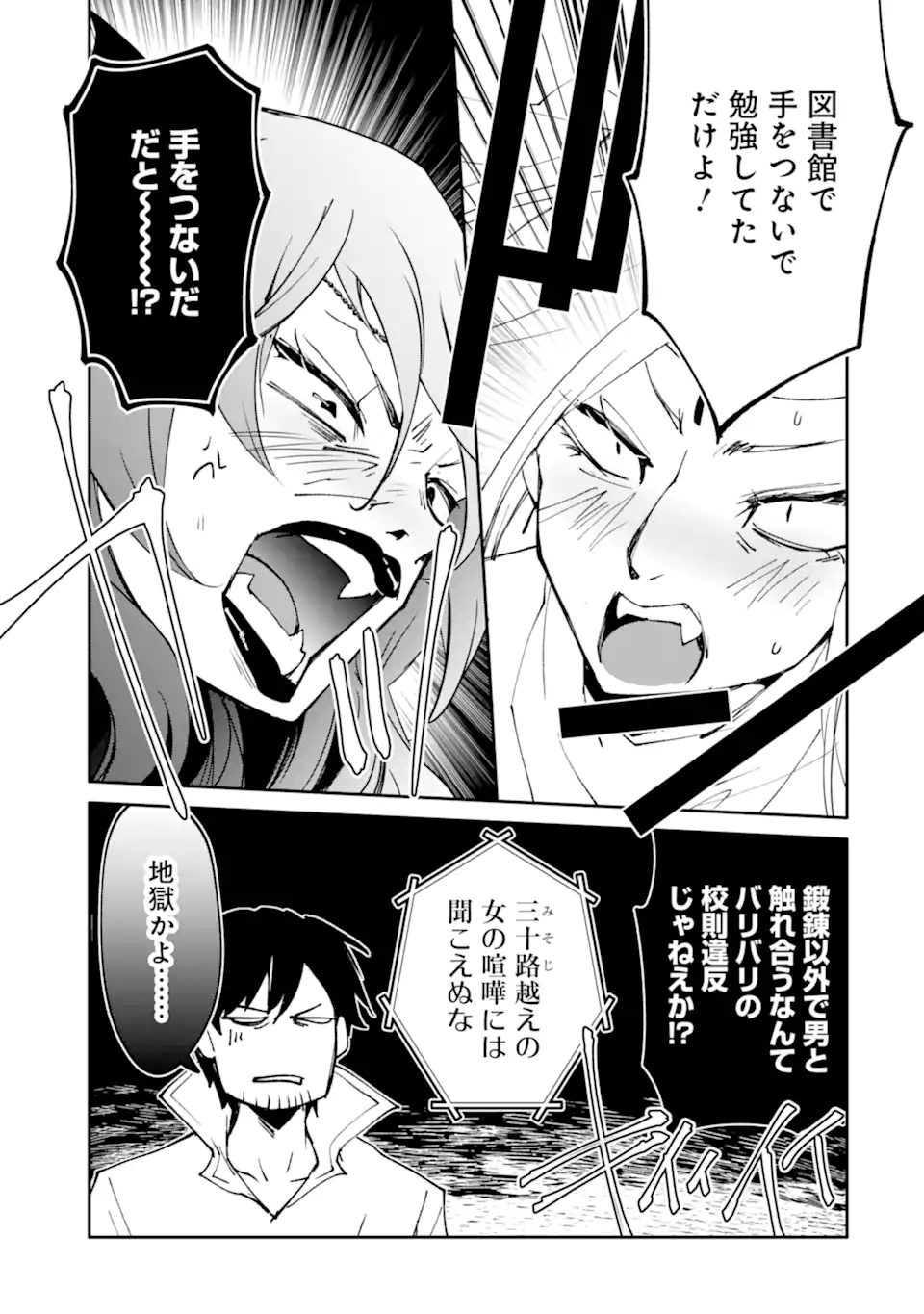 MANNEN D-RANK NO CHUUNEN BOUKENSHA, YOTTA IKIOI DE DENSETSU NO KEN WO HIKKONUKU - RAW Chapter 66.2 - Page 10