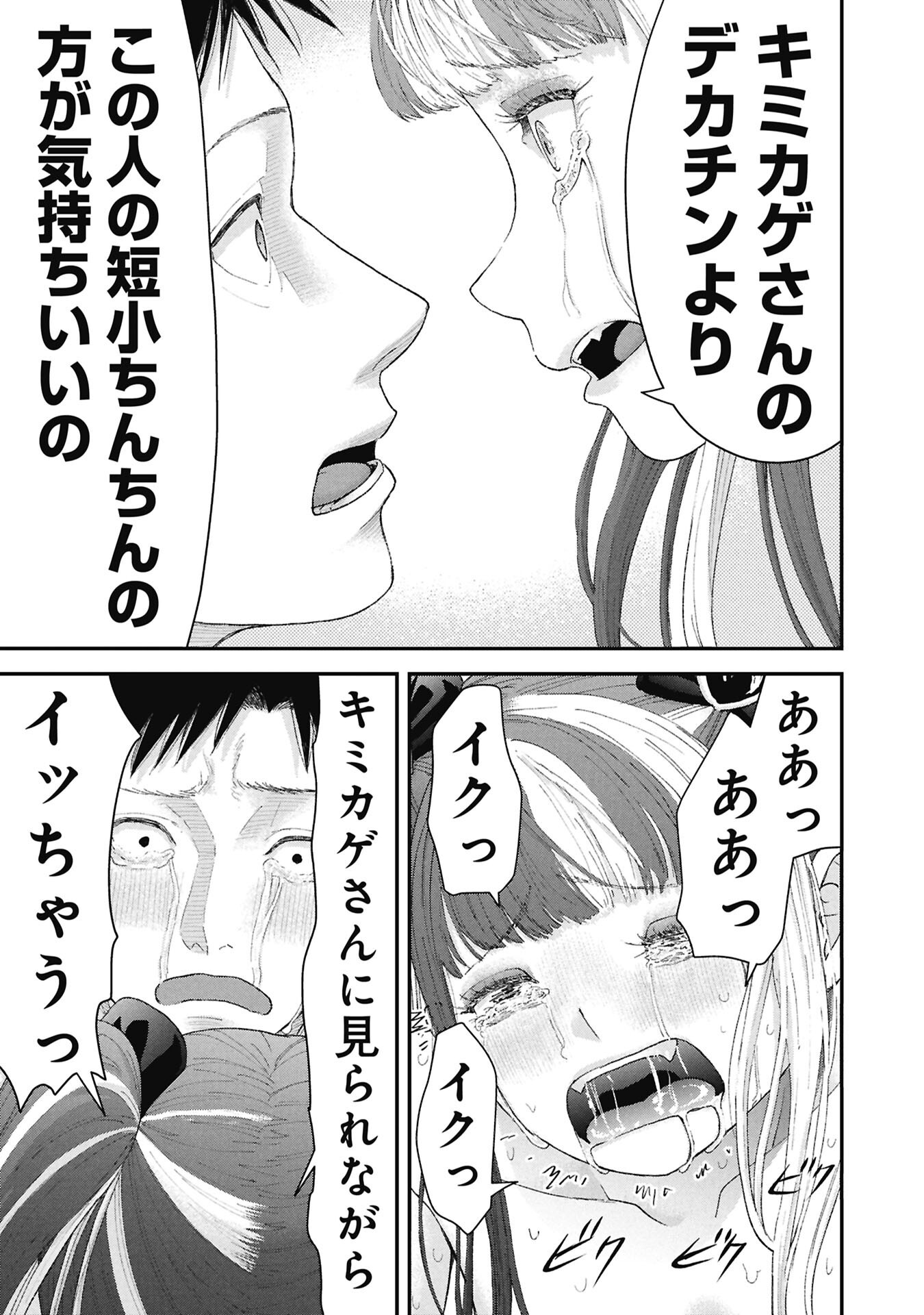 ORE, NETORARETAIN DESU!!! Chapter 19 - Page 17