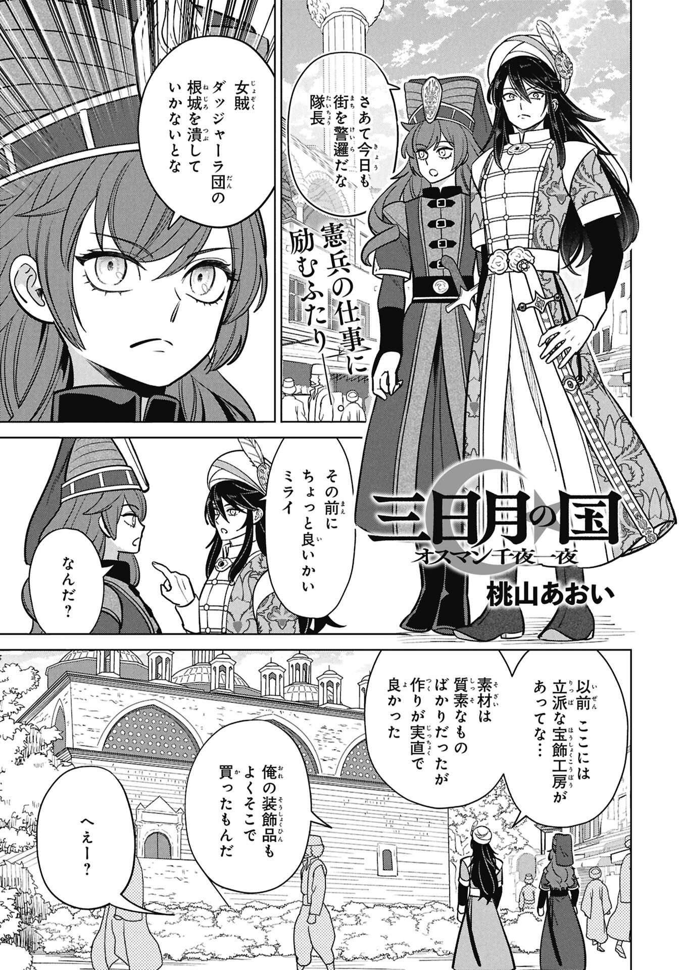 MIKAZUKI NO KUNI OSUMAN SENYA ICHIYA Chapter 11.5 page 1 - nihonkuni.com